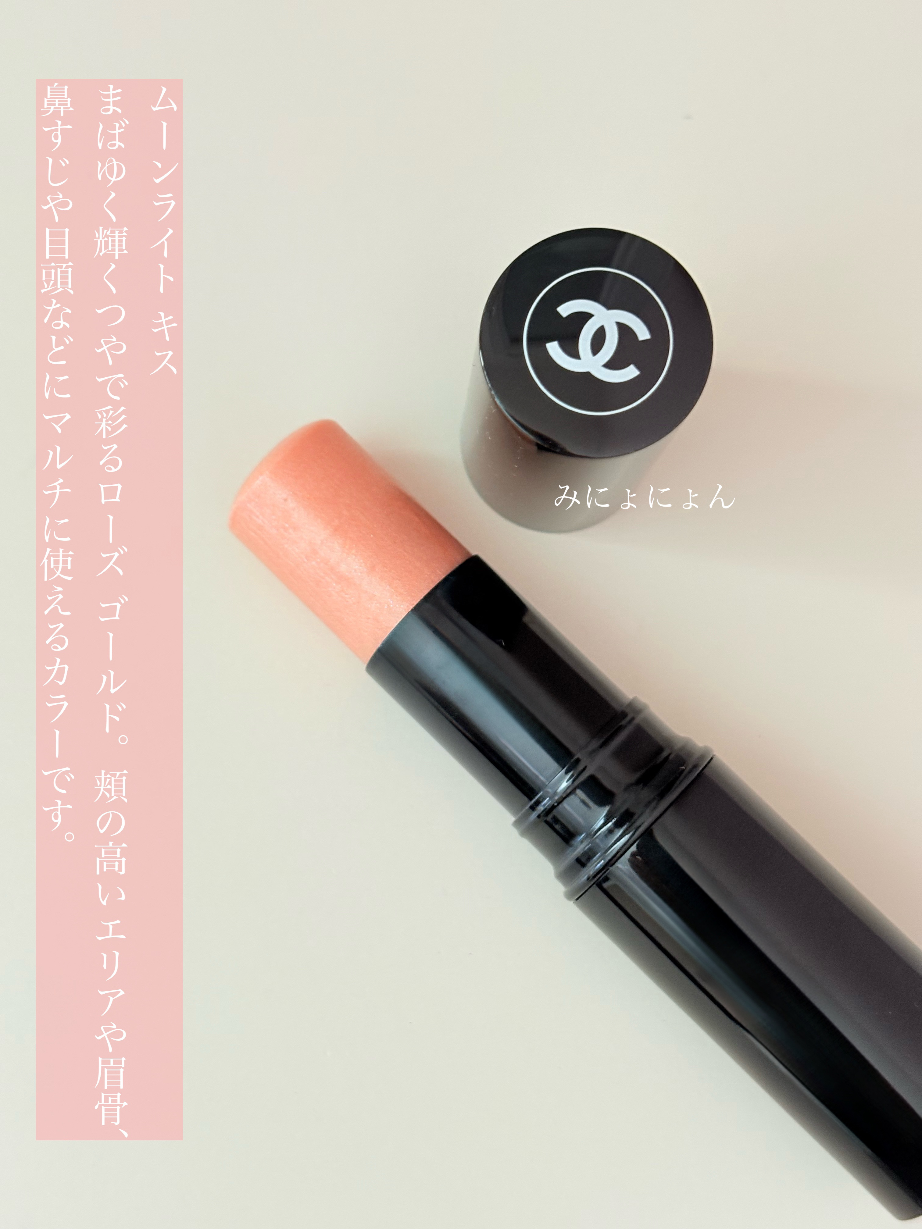 ボーム エサンシエル/CHANEL/スティックハイライトを使ったクチコミ（2枚目）