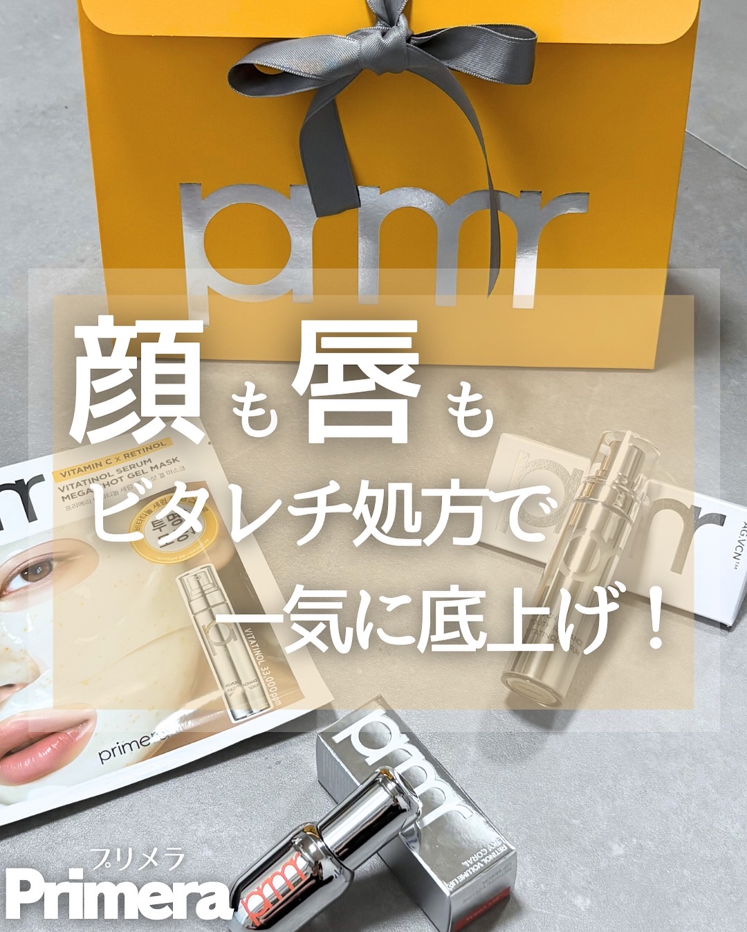 ビタチノールセラム メガショット ゲルマスク/primera/シートマスク・パックを使ったクチコミ（1枚目）