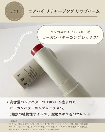 NEARBY Recharging Lip Balm/Hersteller/口紅を使ったクチコミ(2枚目)