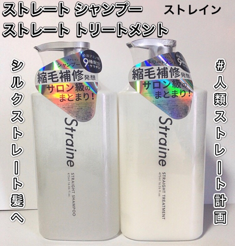 ストレートシャンプー/ストレートトリートメント ホワイトブロッサムの香り/Straine/市販シャンプーを使ったクチコミ（1枚目）