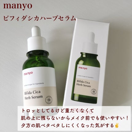 ビフィダシカハーブセラム/manyo/美容液を使ったクチコミ(2枚目)