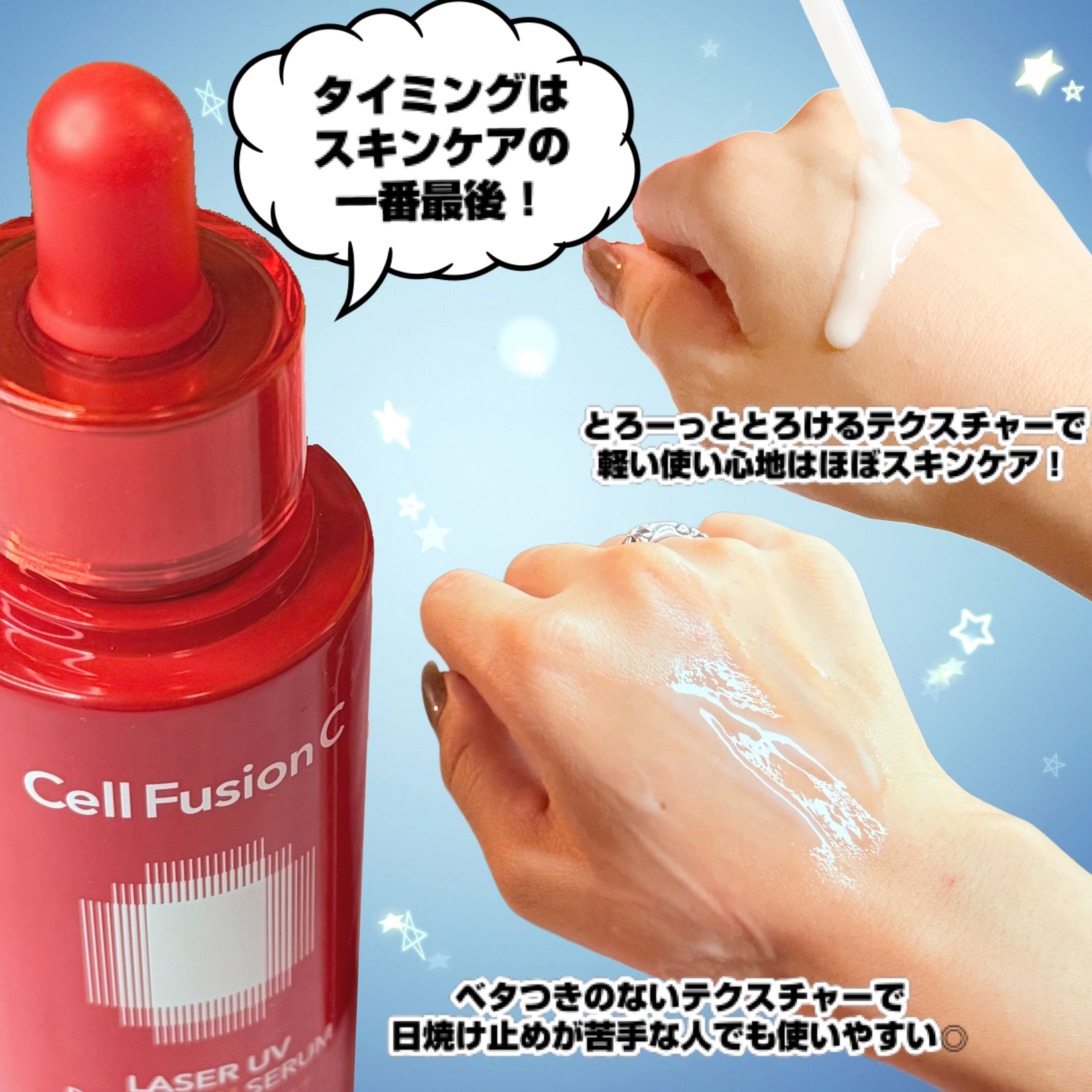 Cell Fusion C レーザーUVポアサンセラム/Cell Fusion C(セルフュージョンシー)/日焼け止めローションを使ったクチコミ（3枚目）