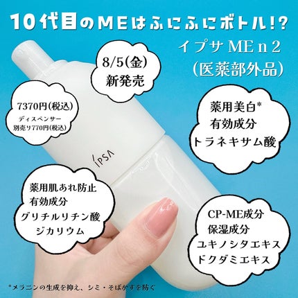 イプサ ME 2/IPSA/化粧水を使ったクチコミ(2枚目)