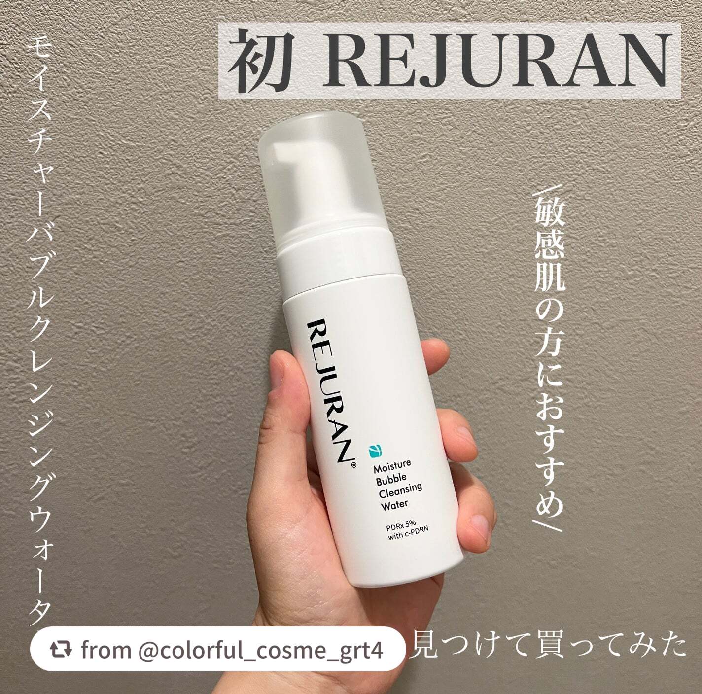 【colorful_cosme_grt4さんから引用】

“
【リジュラン　モイスチャーバブルクレンジングウォーター】　　
150ml 2,750円

ずっと気になってた初リジュラン✨
Qoo10でラッキーバッグを見つけて購入しました☺️
