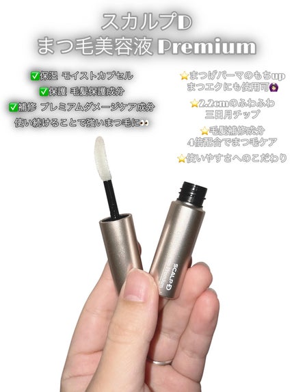 スカルプD アイラッシュセラム プレミアム/アンファー(スカルプD)/まつげ美容液を使ったクチコミ(2枚目)