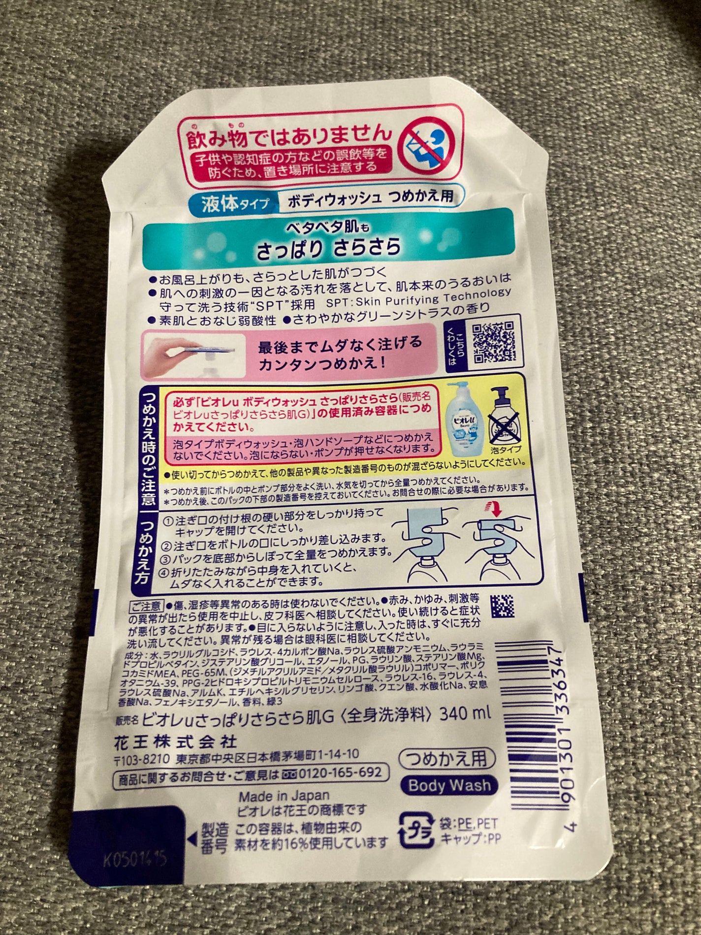 さっぱりさらさら/ビオレu/ボディソープを使ったクチコミ(2枚目)