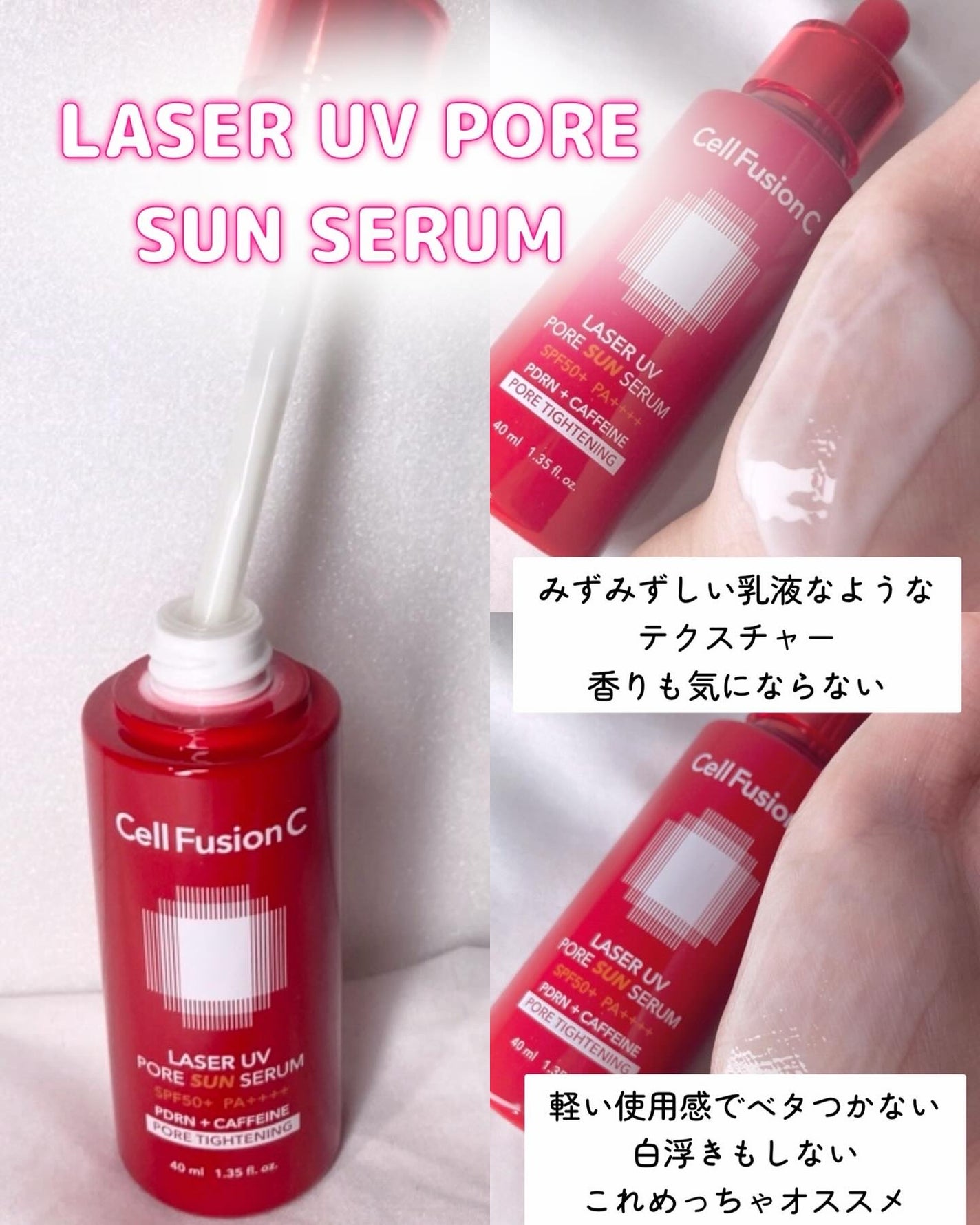 Cell Fusion C レーザーUVポアサンセラム/Cell Fusion C(セルフュージョンシー)/日焼け止めローションを使ったクチコミ(2枚目)