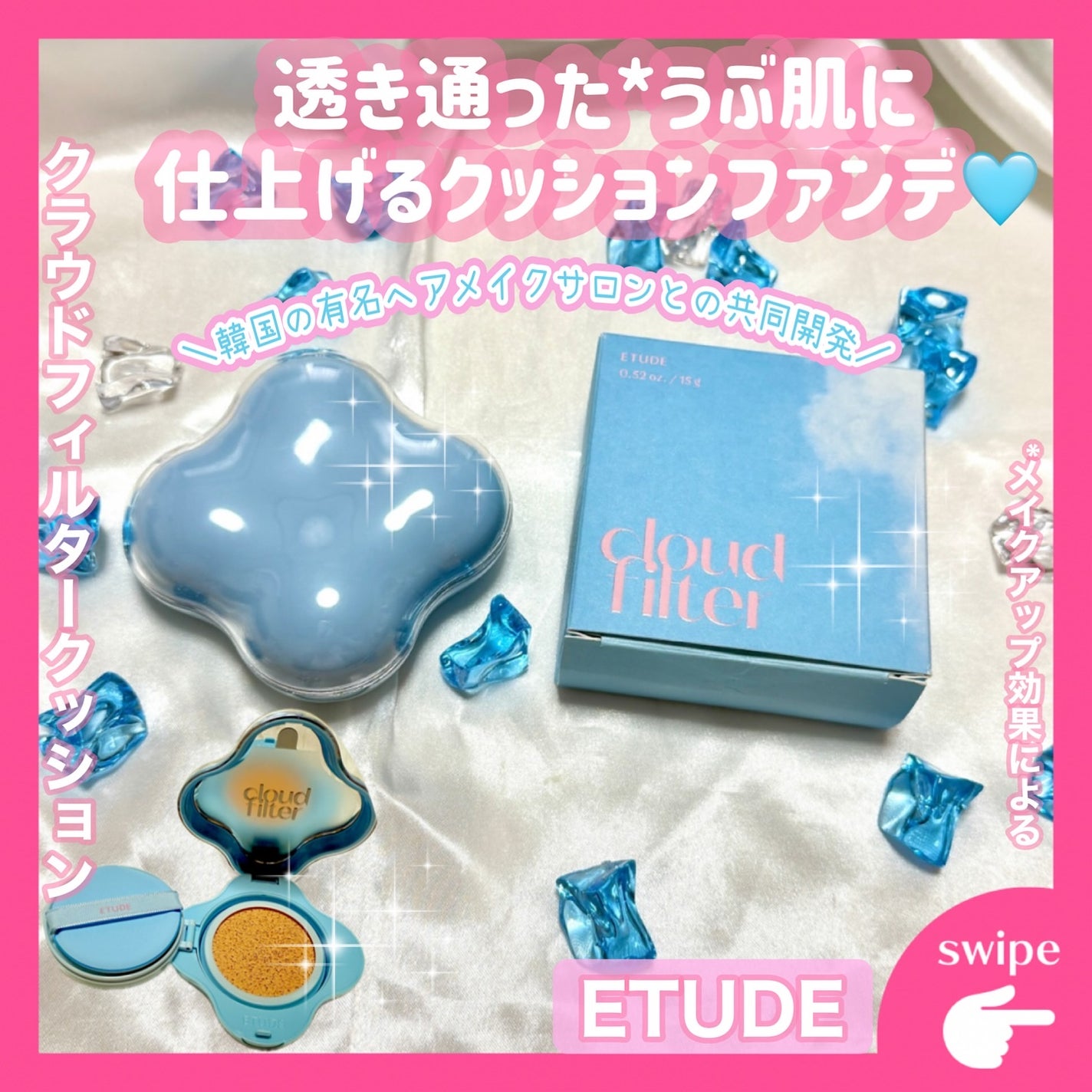 クラウドフィルタークッション/ETUDE/クッションファンデーションを使ったクチコミ(1枚目)