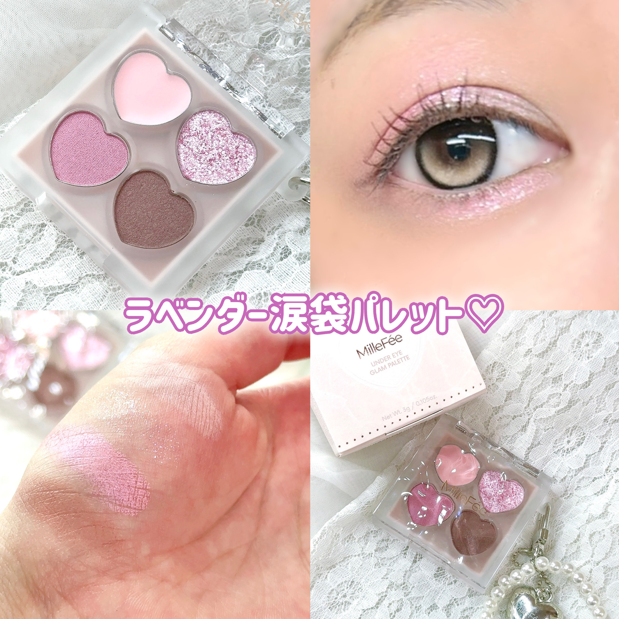 ぷくぷく涙袋パレット/MilleFée/アイシャドウパレットを使ったクチコミ（1枚目）