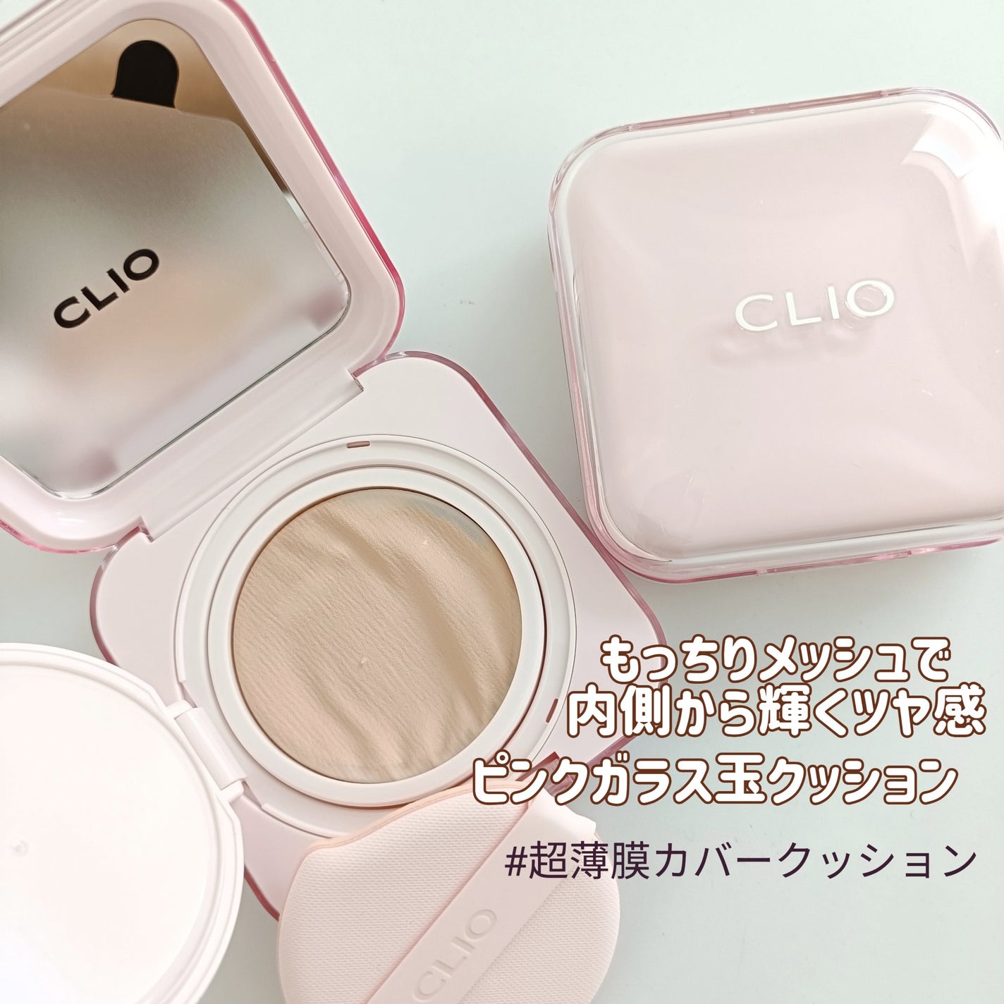 みるき フォロバ100 on LIPS 「CLIOのキルカバーメッシュグロウエッセンシャルクッションは潤..」(2枚目)