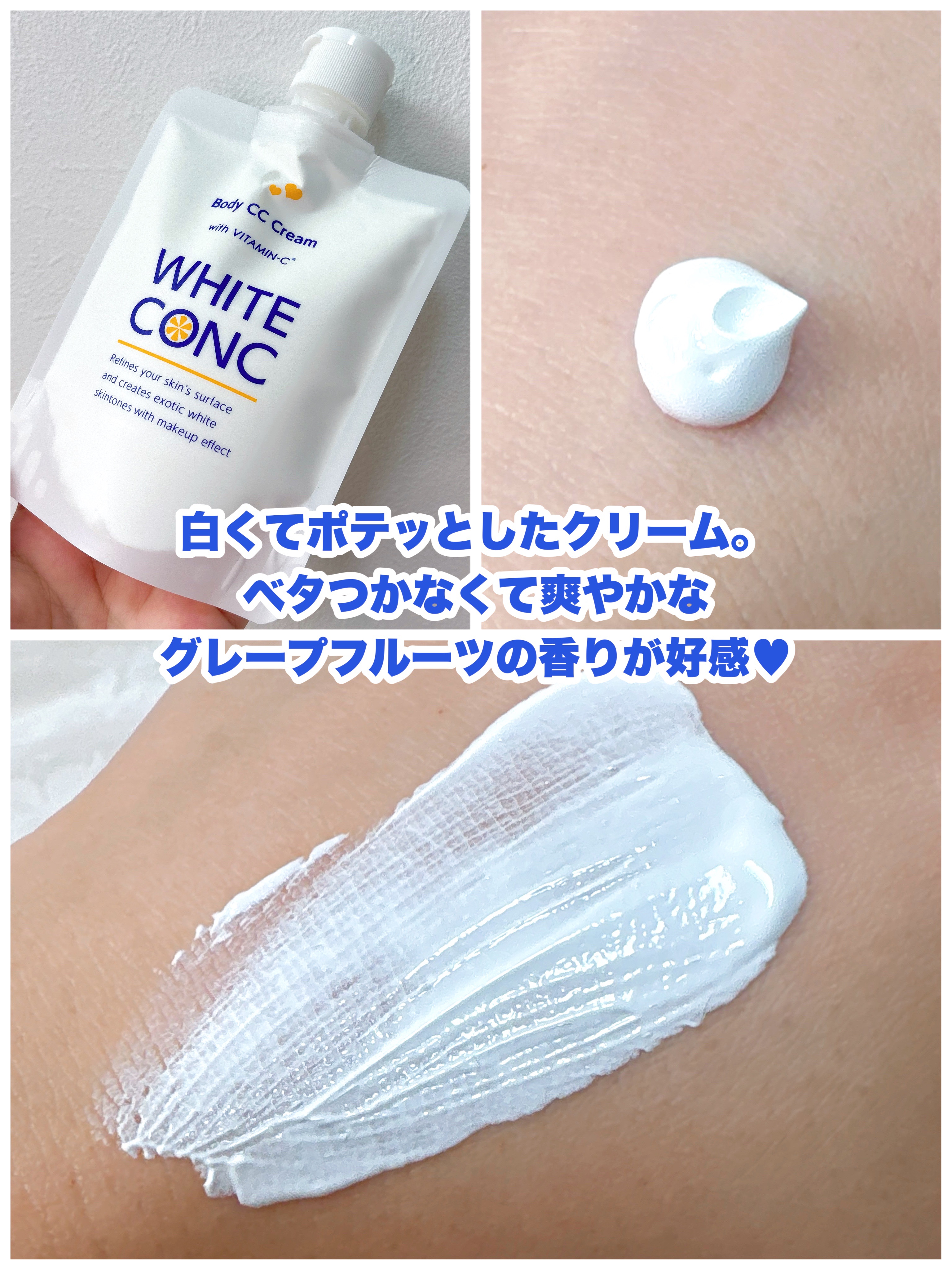 薬用ホワイトコンク ホワイトニングCC CII/ホワイトコンク/ボディクリームを使ったクチコミ（3枚目）
