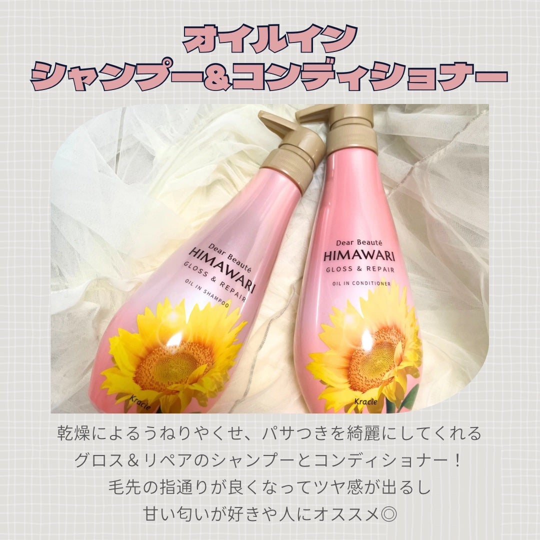 オイルインシャンプー/オイルインコンディショナー (グロス&リペア)/ディアボーテ/市販シャンプーを使ったクチコミ(2枚目)