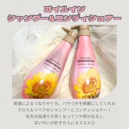 オイルインシャンプー/オイルインコンディショナー (グロス&リペア)/ディアボーテ/市販シャンプーを使ったクチコミ(2枚目)