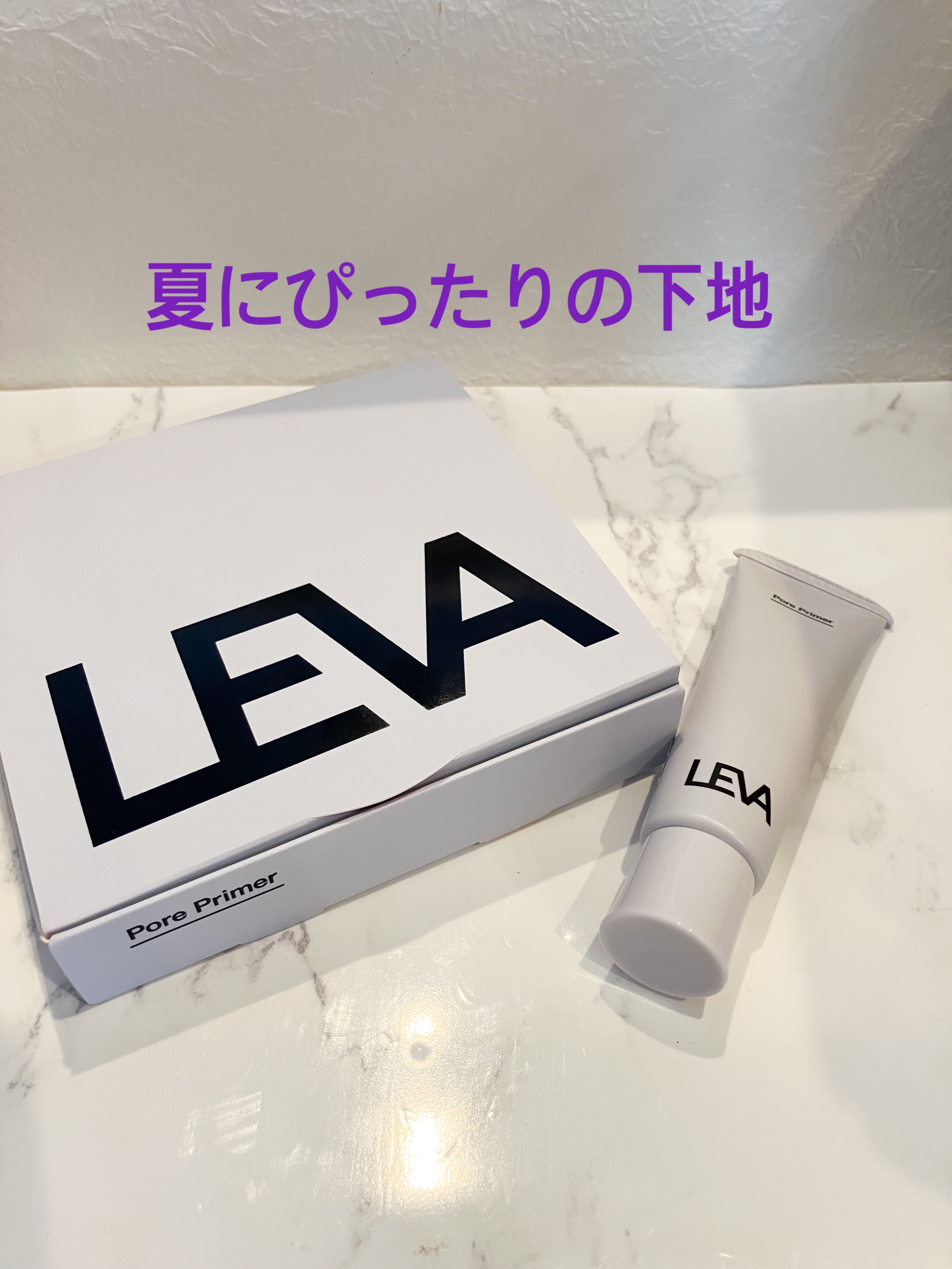 ポアプライマー/LEVA/化粧下地を使ったクチコミ（1枚目）