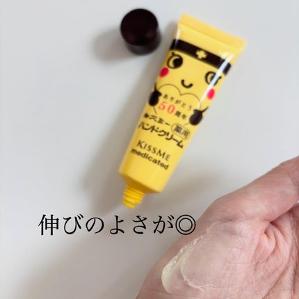 キスミー薬用ハンドクリーム/キスミー 薬用シリーズ/ハンドクリームを使ったクチコミ(4枚目)