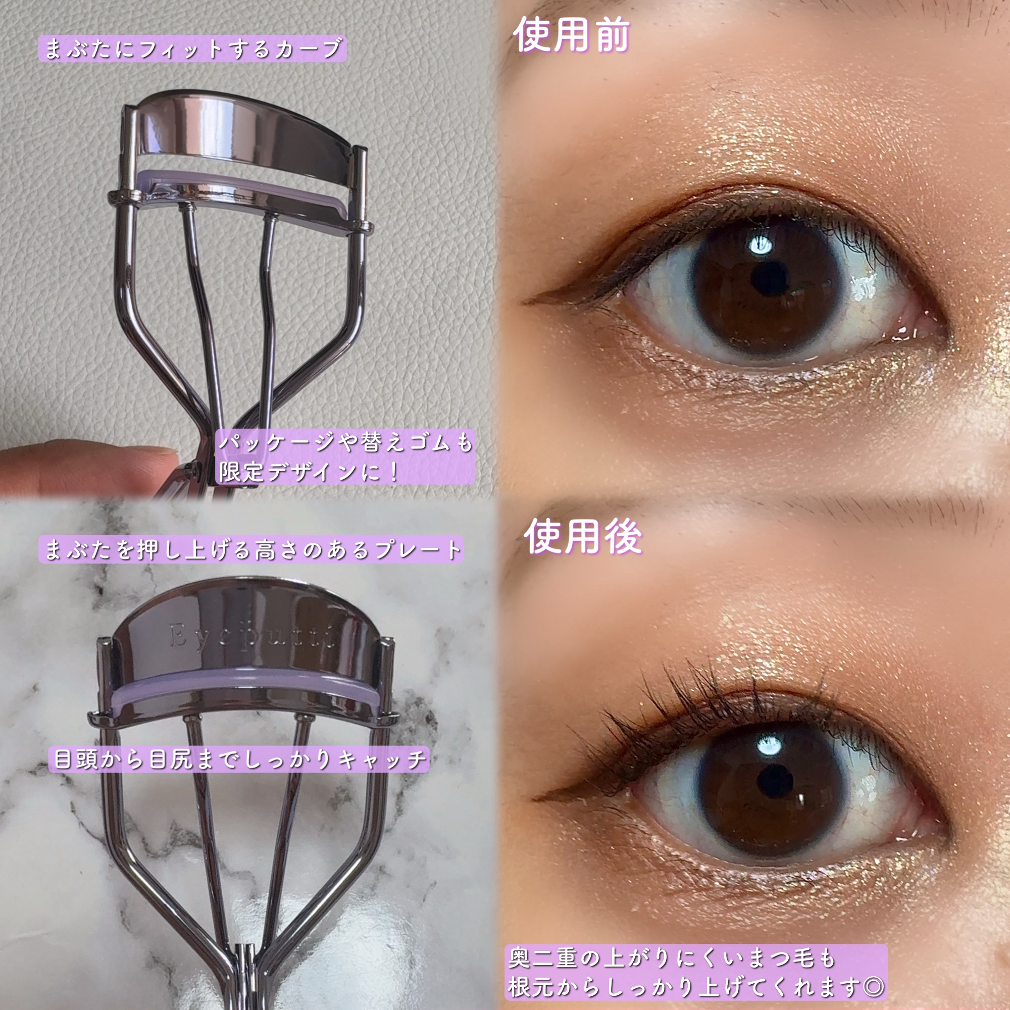 ひとえ・奥ぶたえ用カーラー/アイプチ®/ビューラーを使ったクチコミ（2枚目）