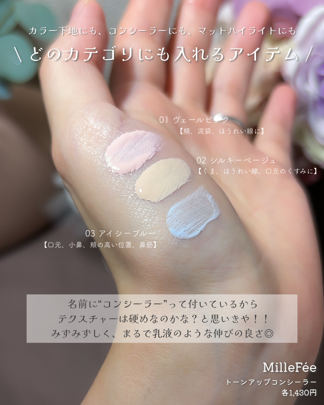 トーンアップコンシーラー/MilleFée/リキッドコンシーラーを使ったクチコミ（3枚目）