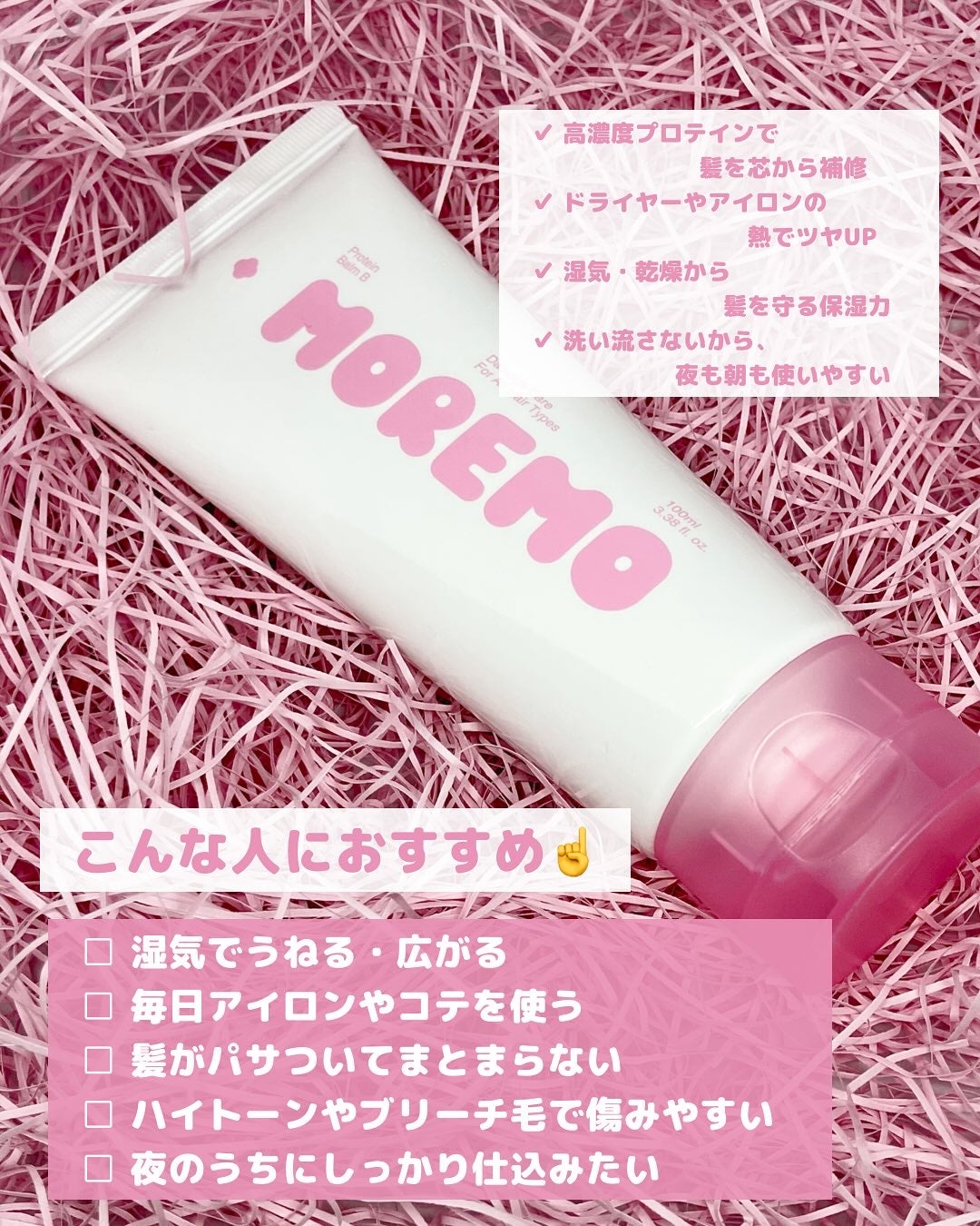 プロテインバーム B/moremo/アウトバストリートメントを使ったクチコミ(2枚目)