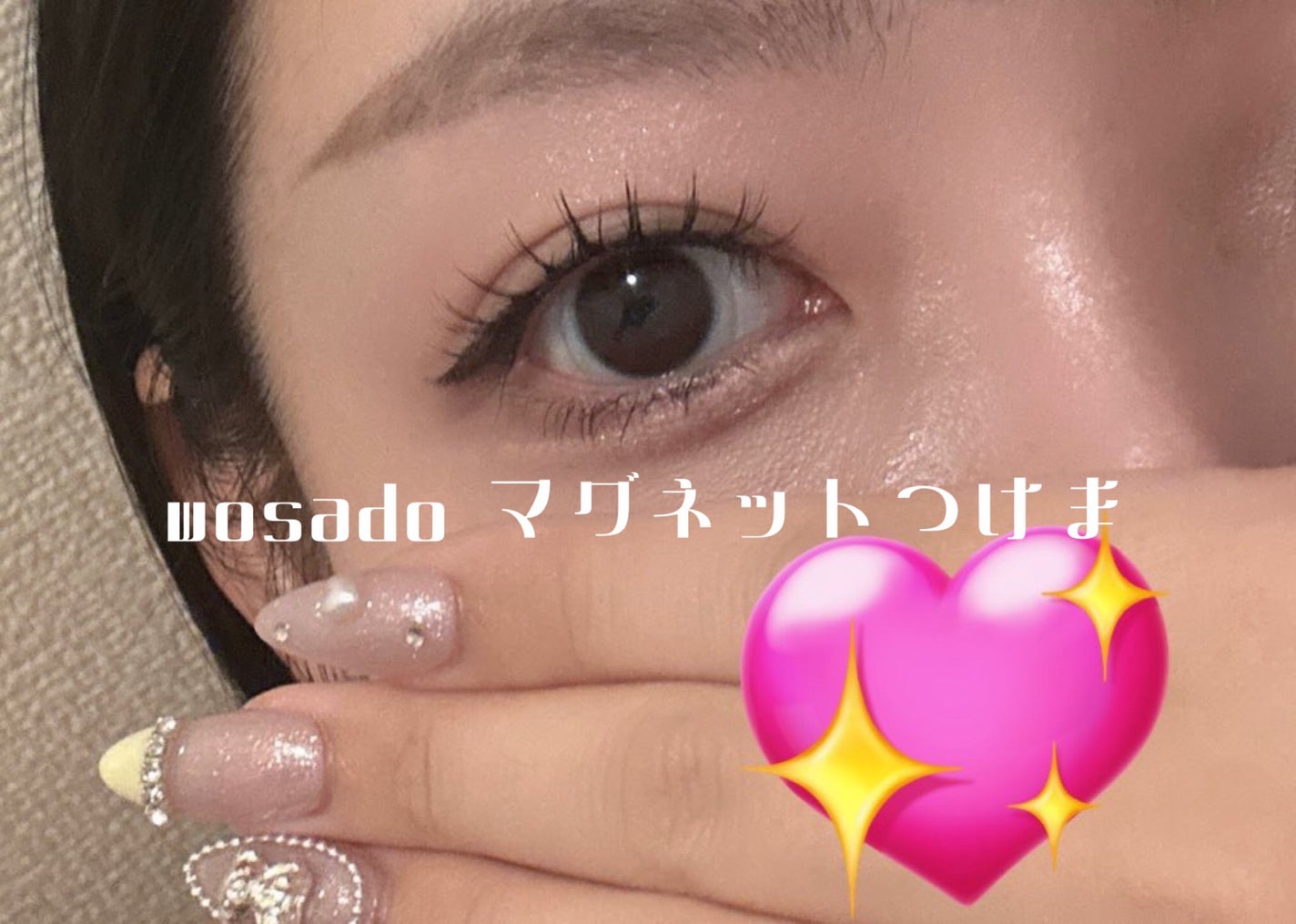 WOSADO マグネット式つけまつ毛/WOSADO/その他を使ったクチコミ(1枚目)