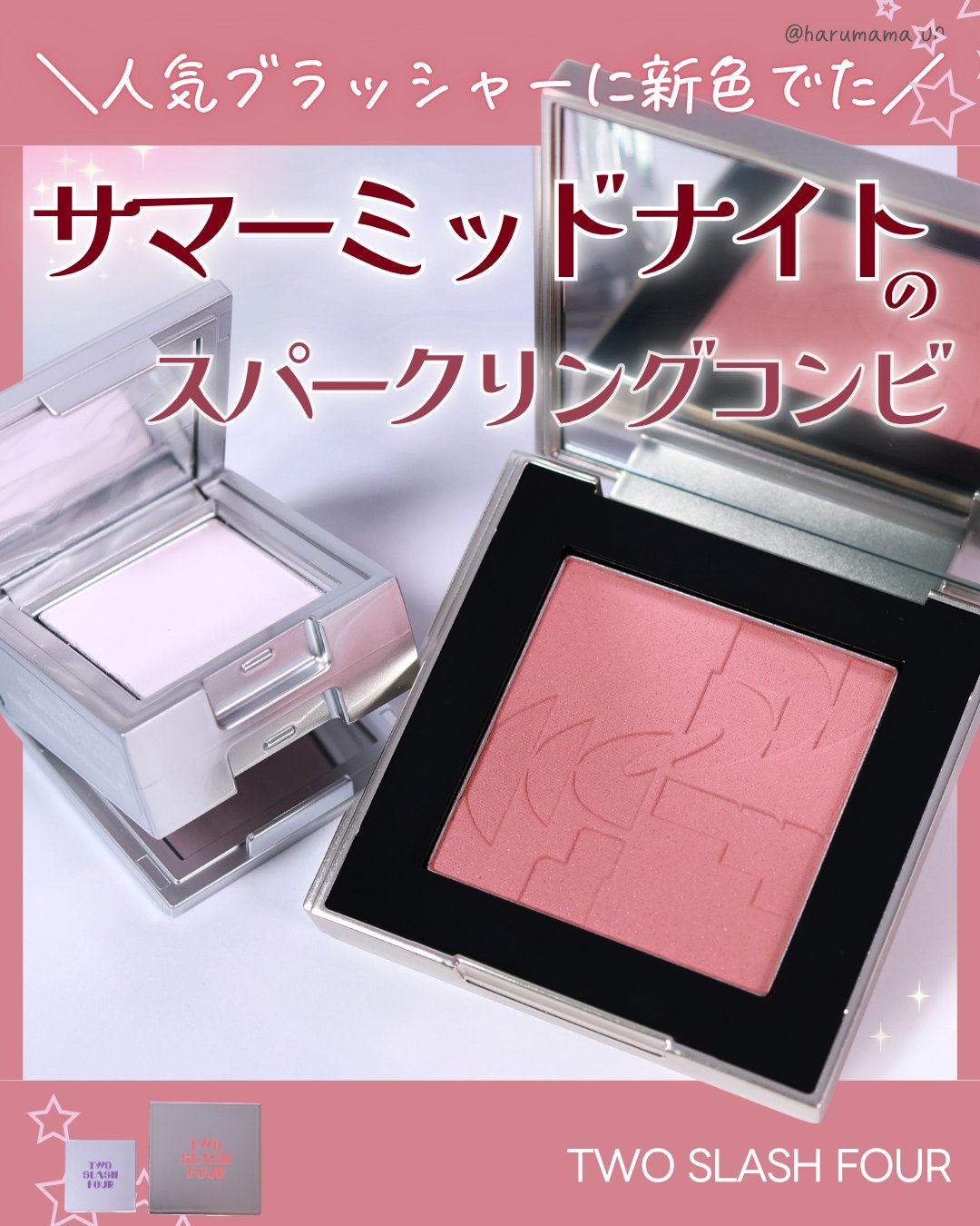 ストロビングフェイスキューブ/TWO SLASH FOUR/ハイライトを使ったクチコミ（1枚目）