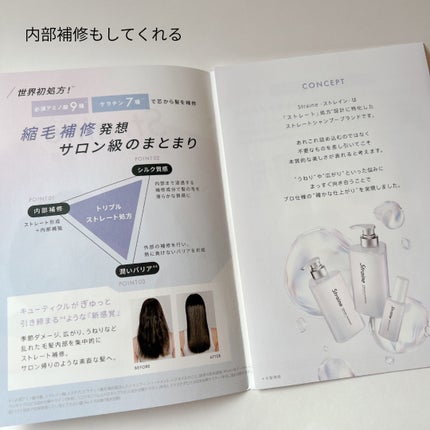 ストレートシャンプー/ストレートトリートメント ホワイトブロッサムの香り/Straine/市販シャンプーを使ったクチコミ(6枚目)