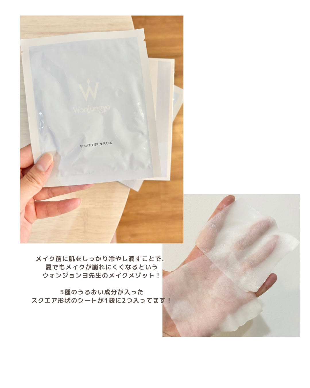 ウォンジョンヨ ジェラートスキンパック/Wonjungyo/シートマスク・パックを使ったクチコミ（3枚目）