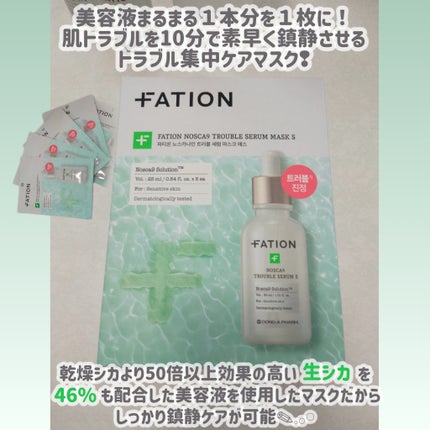 ノスカナイン T セラムマスク S/FATION/シートマスク・パックを使ったクチコミ(6枚目)