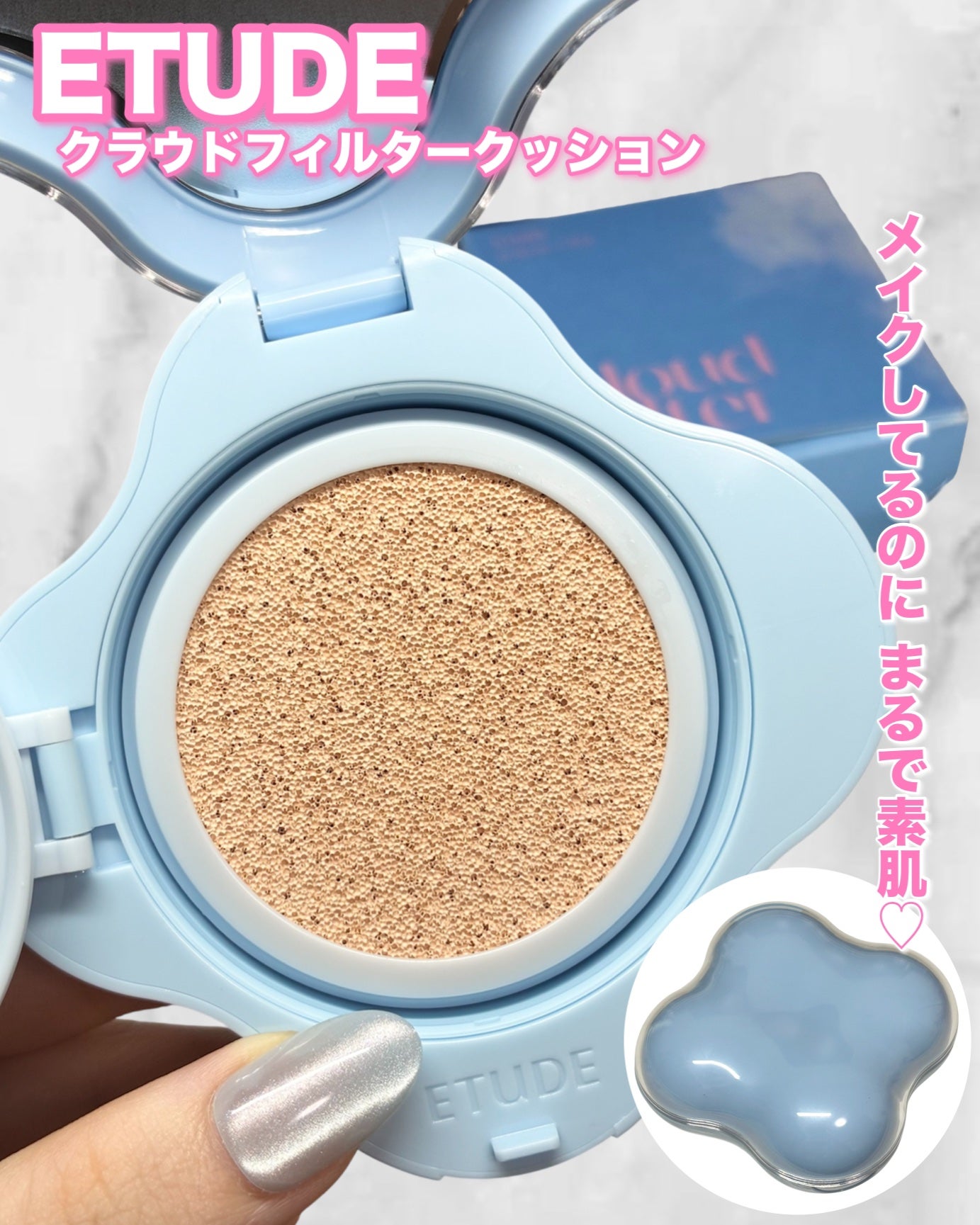 クラウドフィルタークッション/ETUDE/クッションファンデーションを使ったクチコミ(1枚目)
