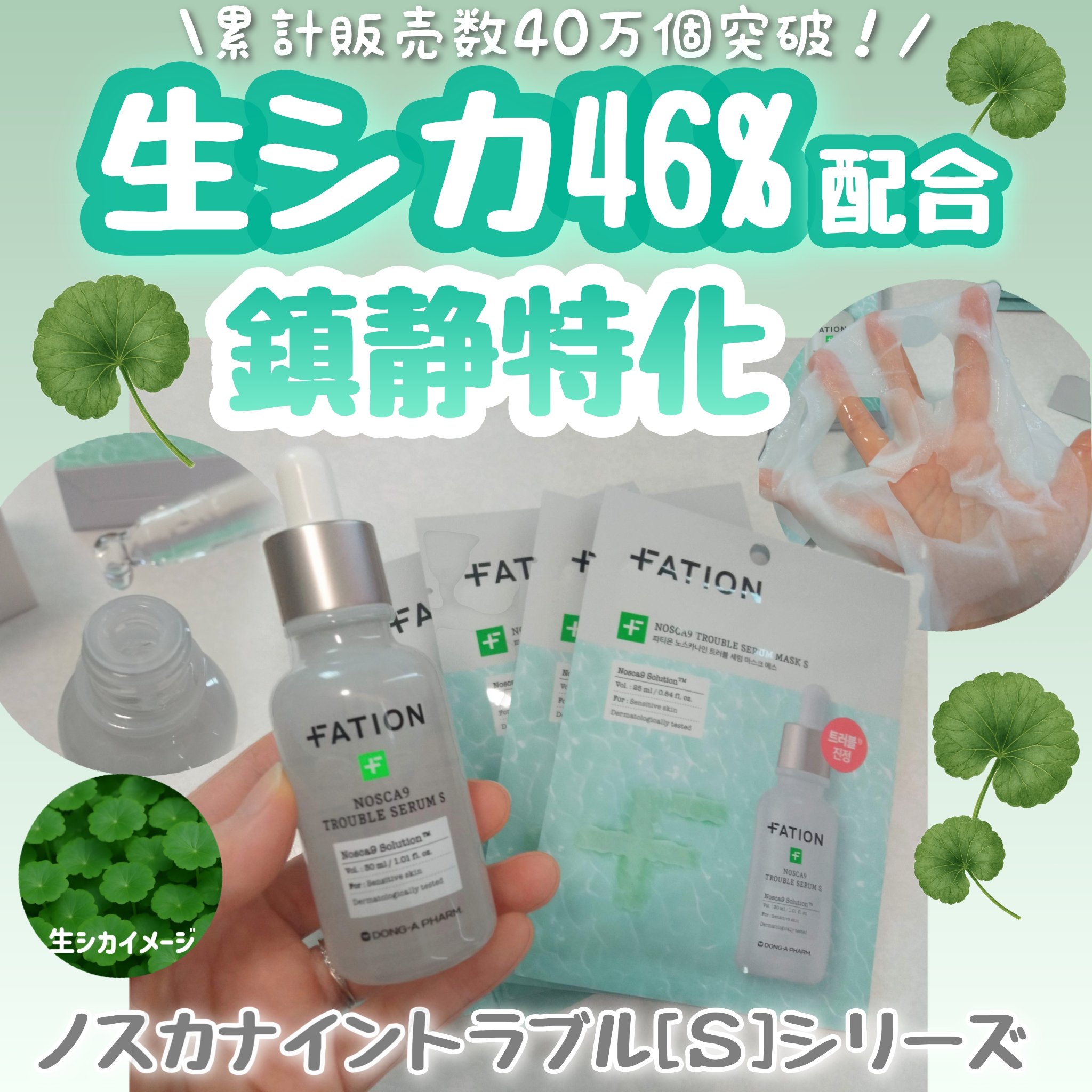 ノスカナイン T セラムマスク S/FATION/シートマスク・パックを使ったクチコミ（1枚目）