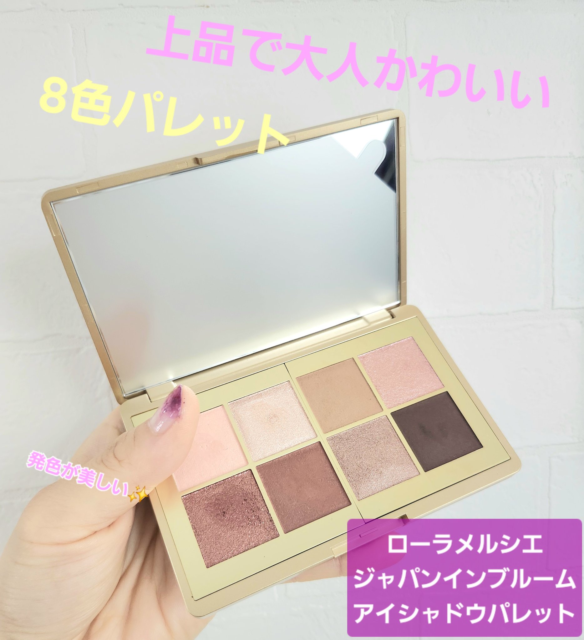 ローラメルシエ　
ジャパンインブルームアイシャドウパレット

✼••┈┈••✼••┈┈••✼••┈┈••✼••┈┈••✼


お誕生日プレゼントに頂きました✨🎁✨

ブランドものとプチプラアイシャドウってなにが違うの？
っと疑問に思ってて