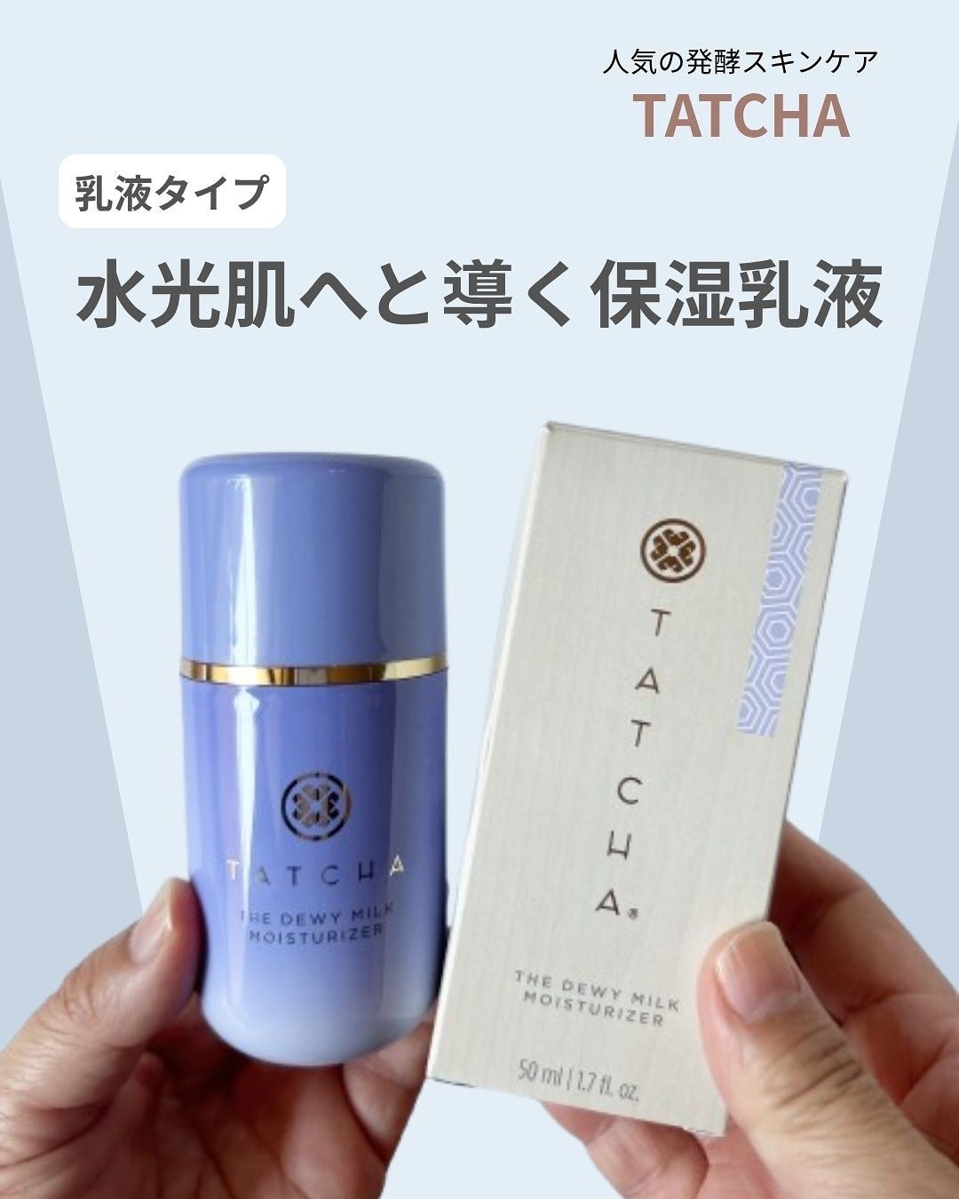 タッチャ デューイー ミルク/タッチャ/乳液を使ったクチコミ(1枚目)