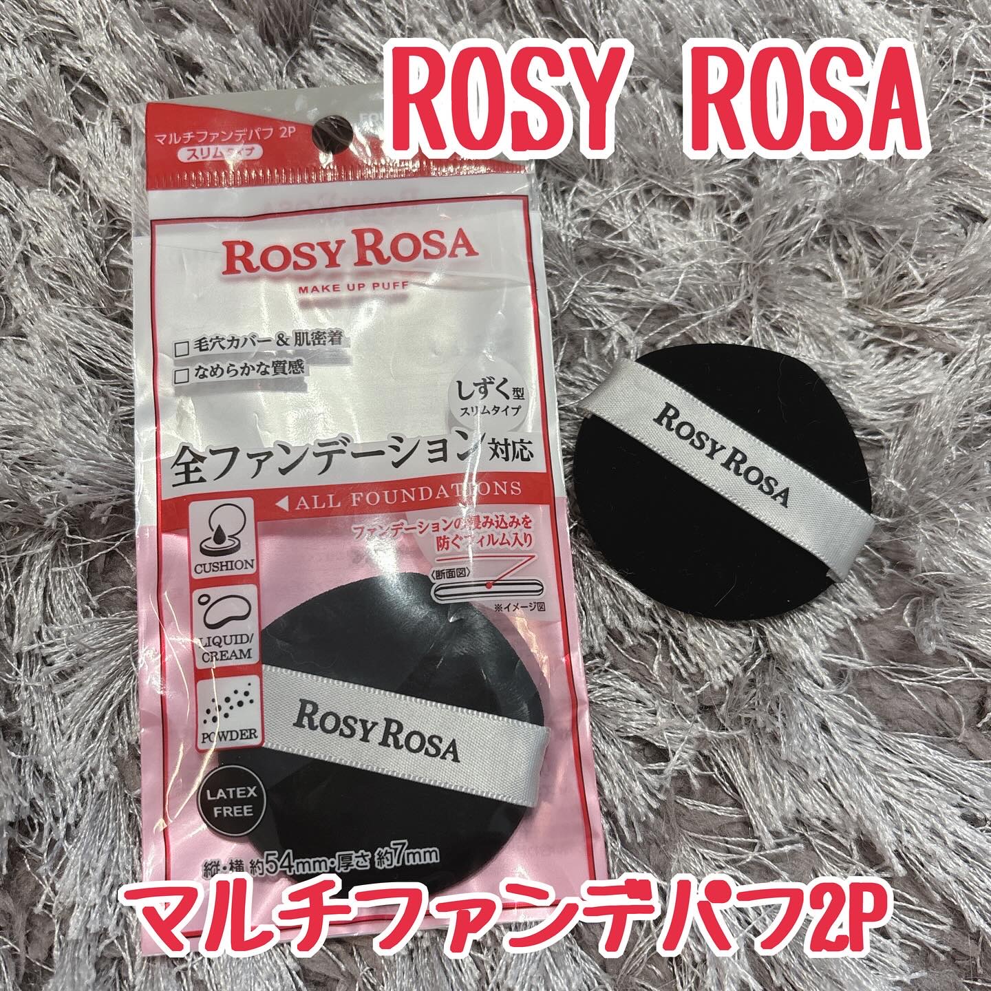 マルチファンデパフ2P 〈スリム〉/ロージーローザ/パフ・スポンジを使ったクチコミ（1枚目）