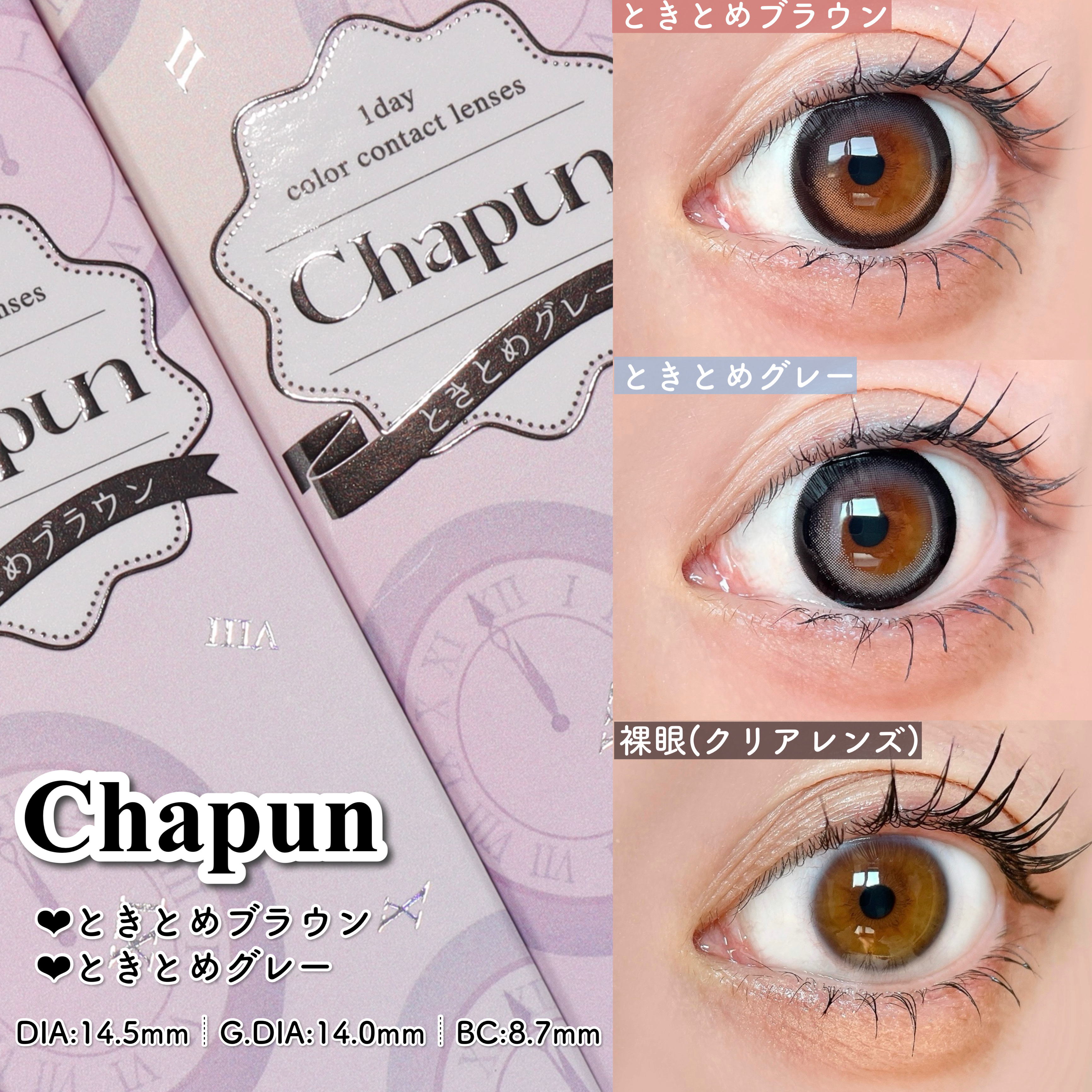 Chapun 1DAY/Chapun/ワンデー（１DAY）カラコンを使ったクチコミ（2枚目）