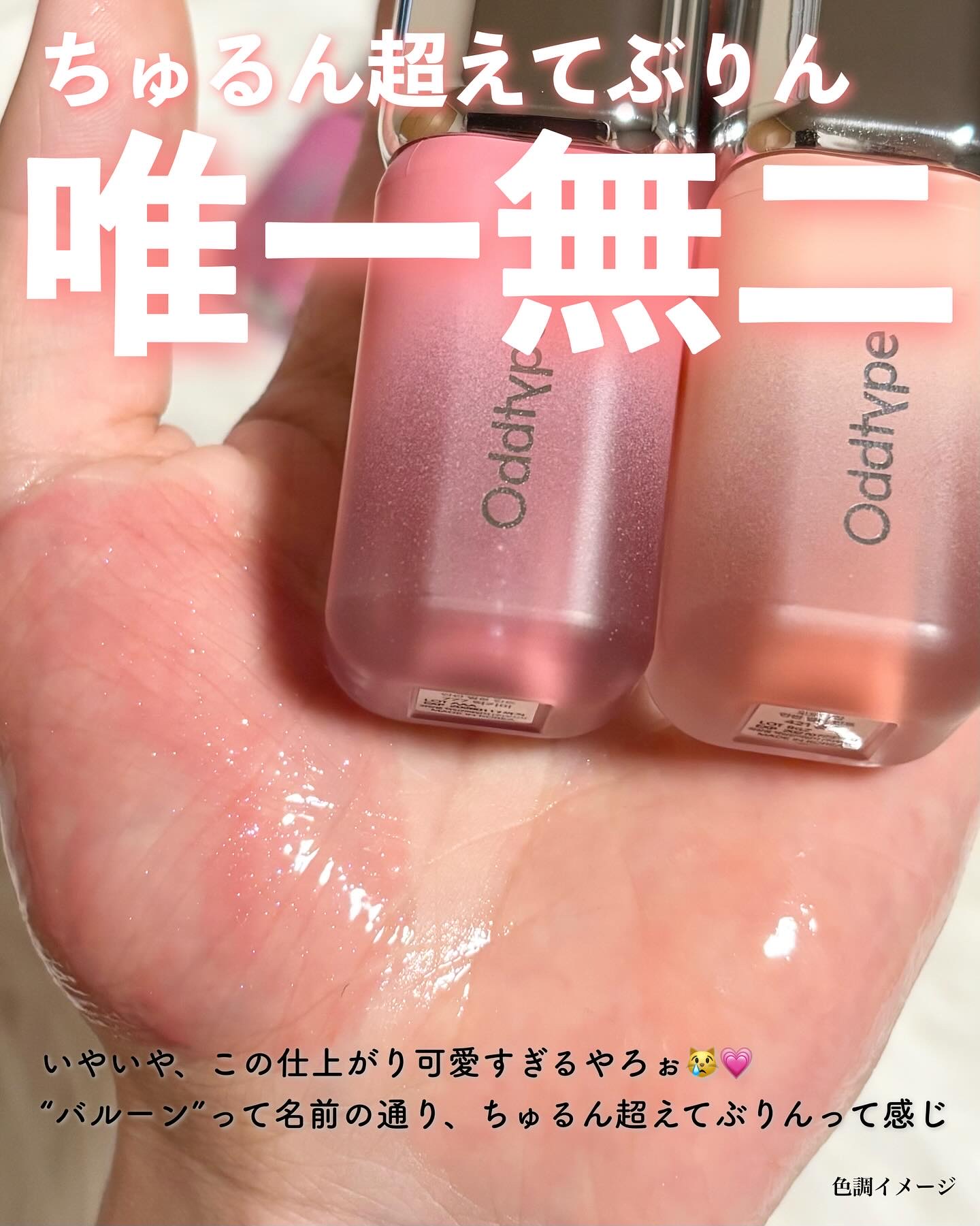 アンシーン バルーンティント 187 オールアワーズ/Oddtype/リップティントを使ったクチコミ（3枚目）