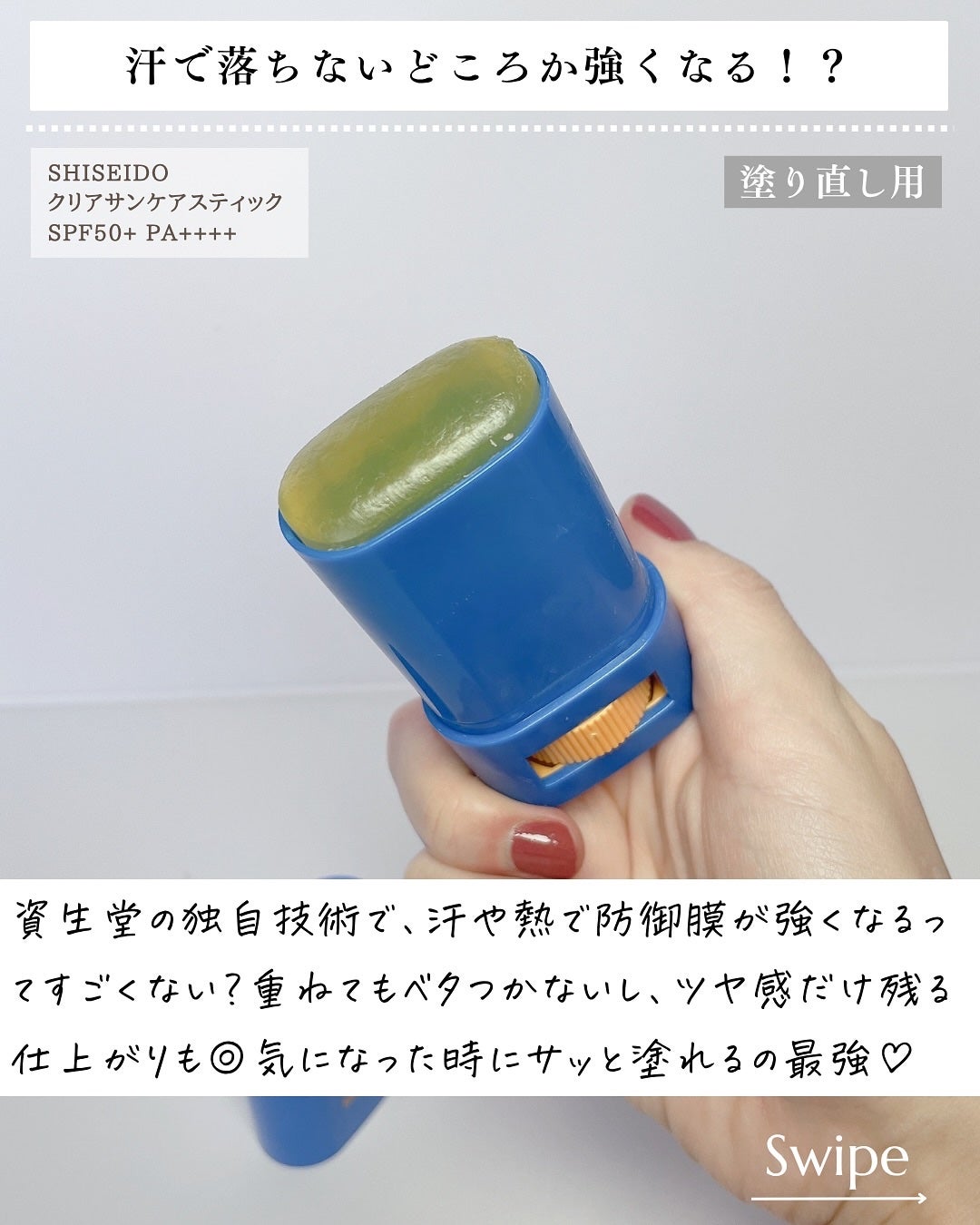 クリア サンケア スティック/SHISEIDO/日焼け止めスティックを使ったクチコミ(6枚目)