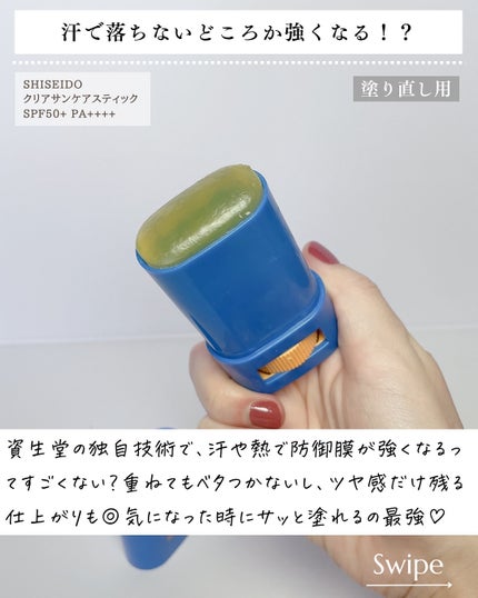クリア サンケア スティック/SHISEIDO/日焼け止めスティックを使ったクチコミ(6枚目)