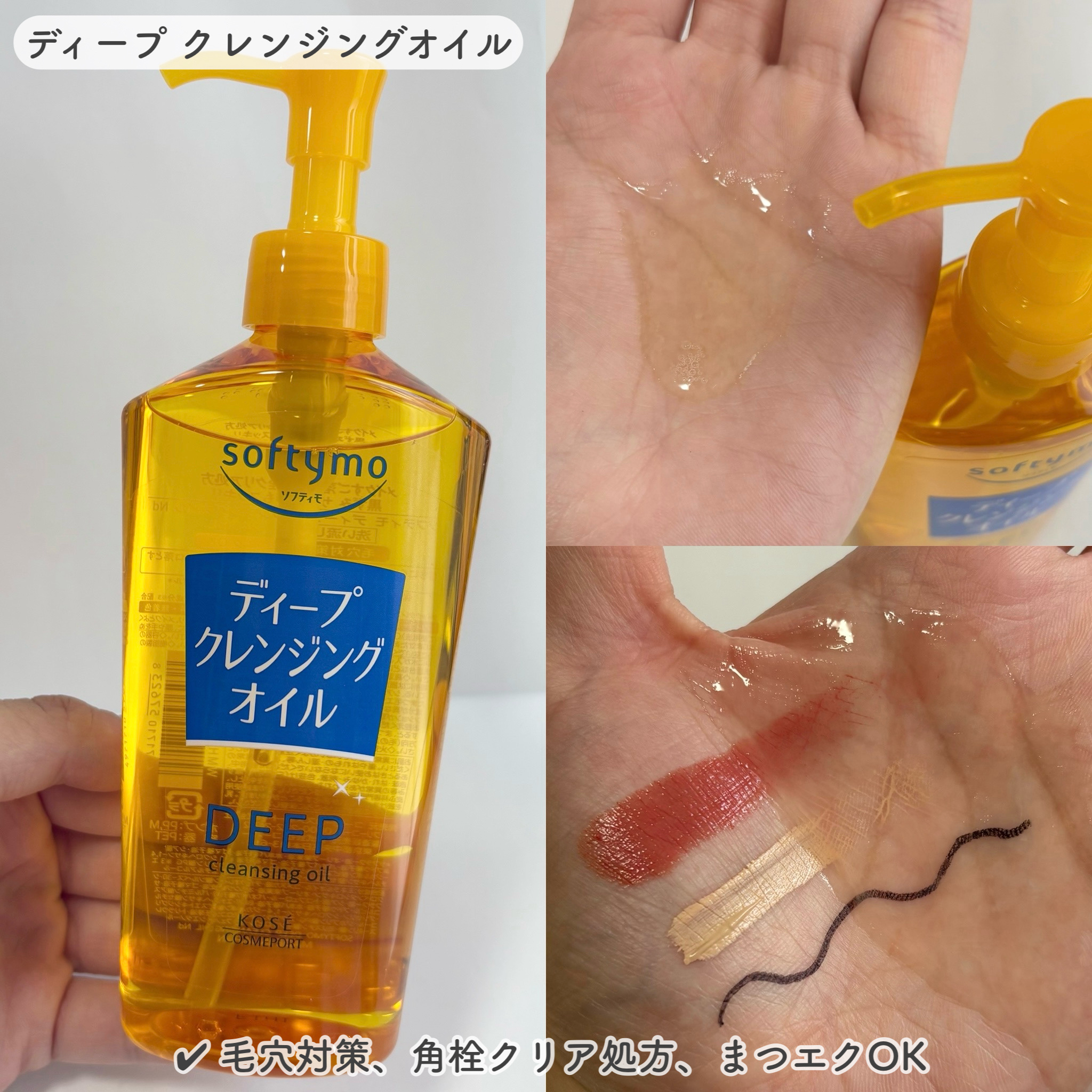 ソフティモ スピーディ クレンジングオイル/ソフティモ/オイルクレンジングを使ったクチコミ（2枚目）