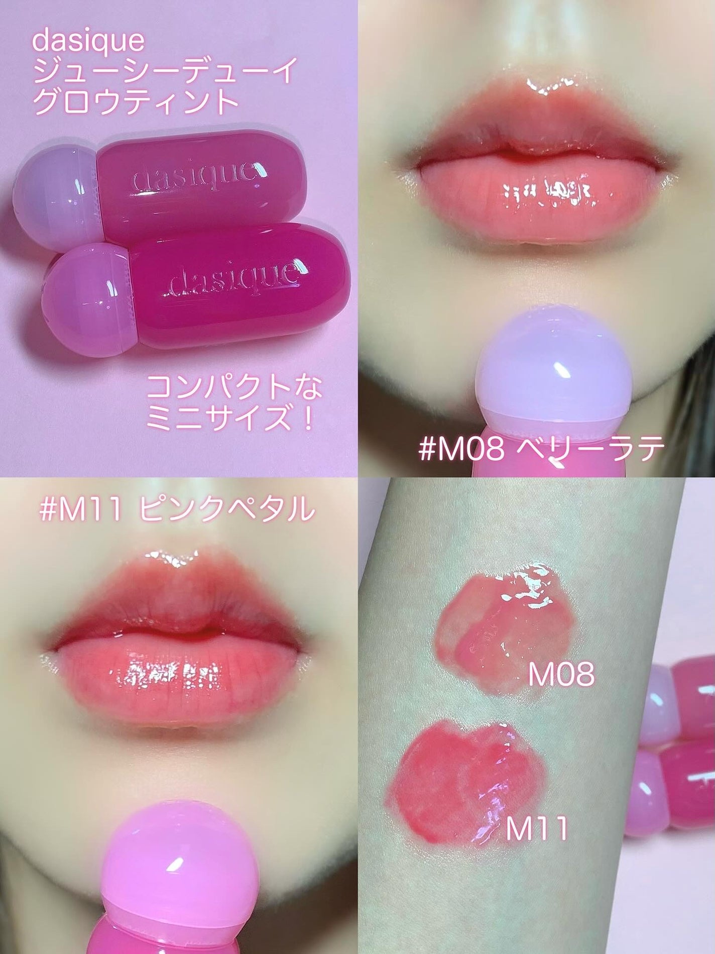 ジューシーデューイグロウティント/dasique/リップティントを使ったクチコミ(1枚目)