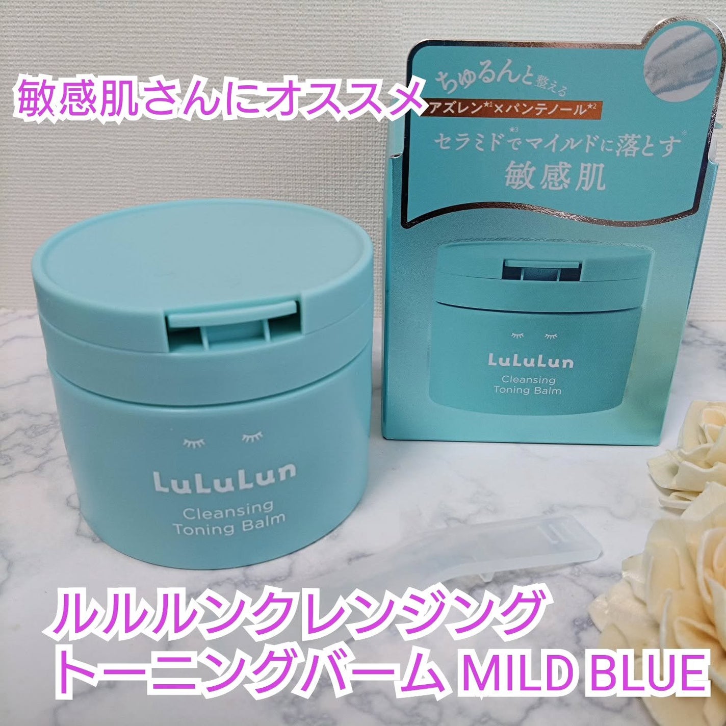 ルルルンクレンジング トーニングバーム MILD BLUE/ルルルン/クレンジングバームを使ったクチコミ(1枚目)