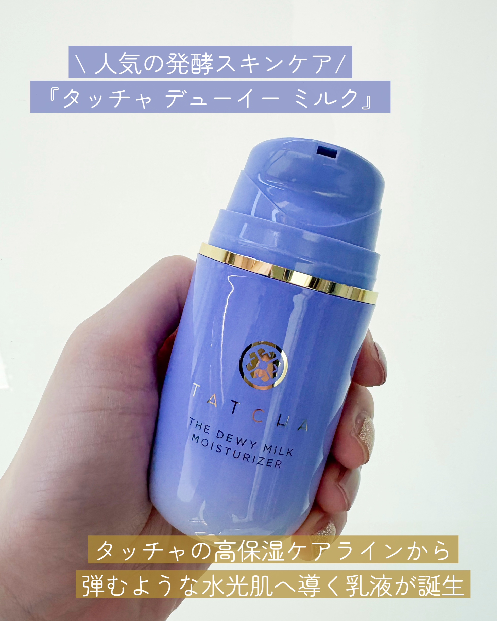 タッチャ デューイー ミルク/タッチャ/乳液を使ったクチコミ（2枚目）