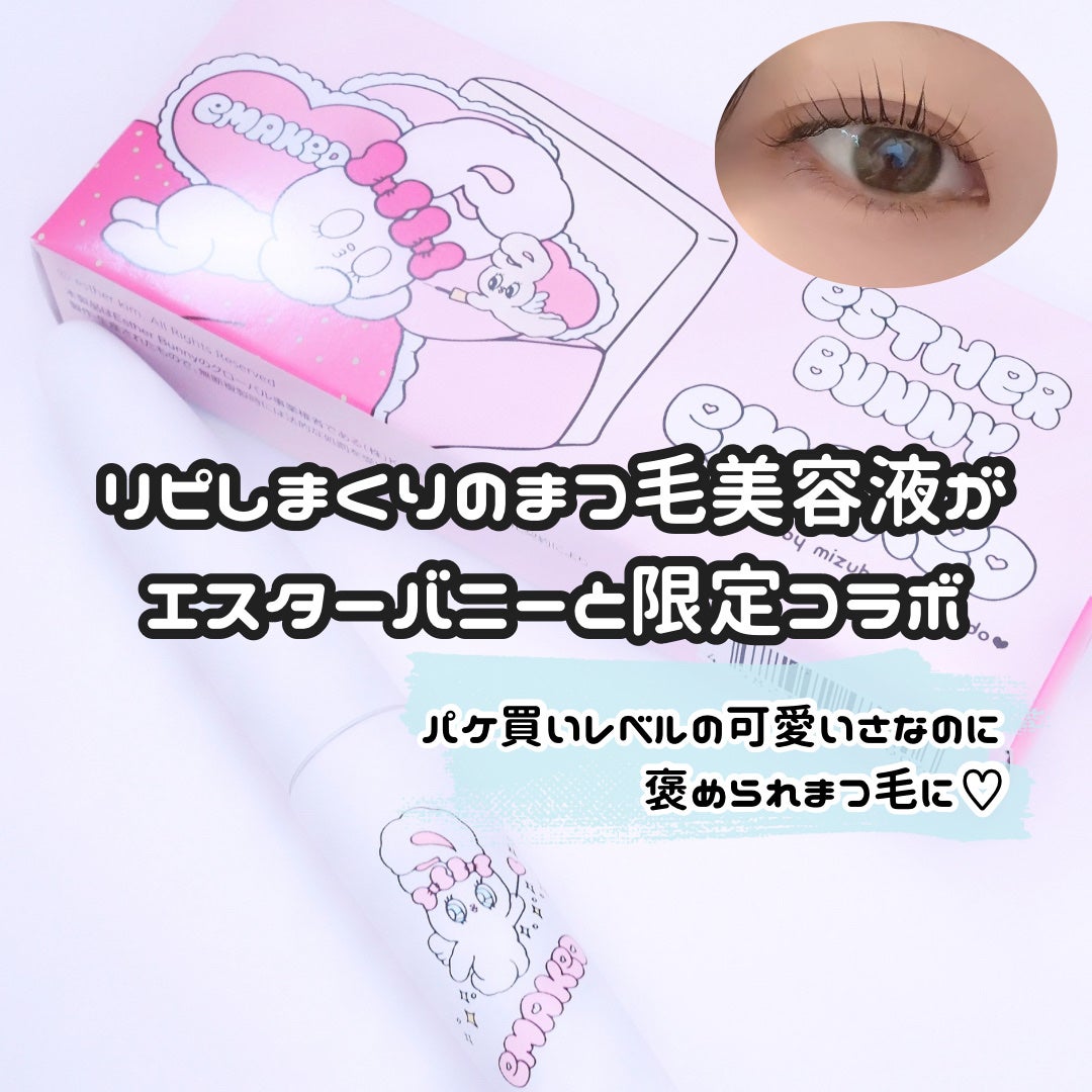 EMAKED(エマーキット)/水橋保寿堂製薬/まつげ美容液を使ったクチコミ(1枚目)