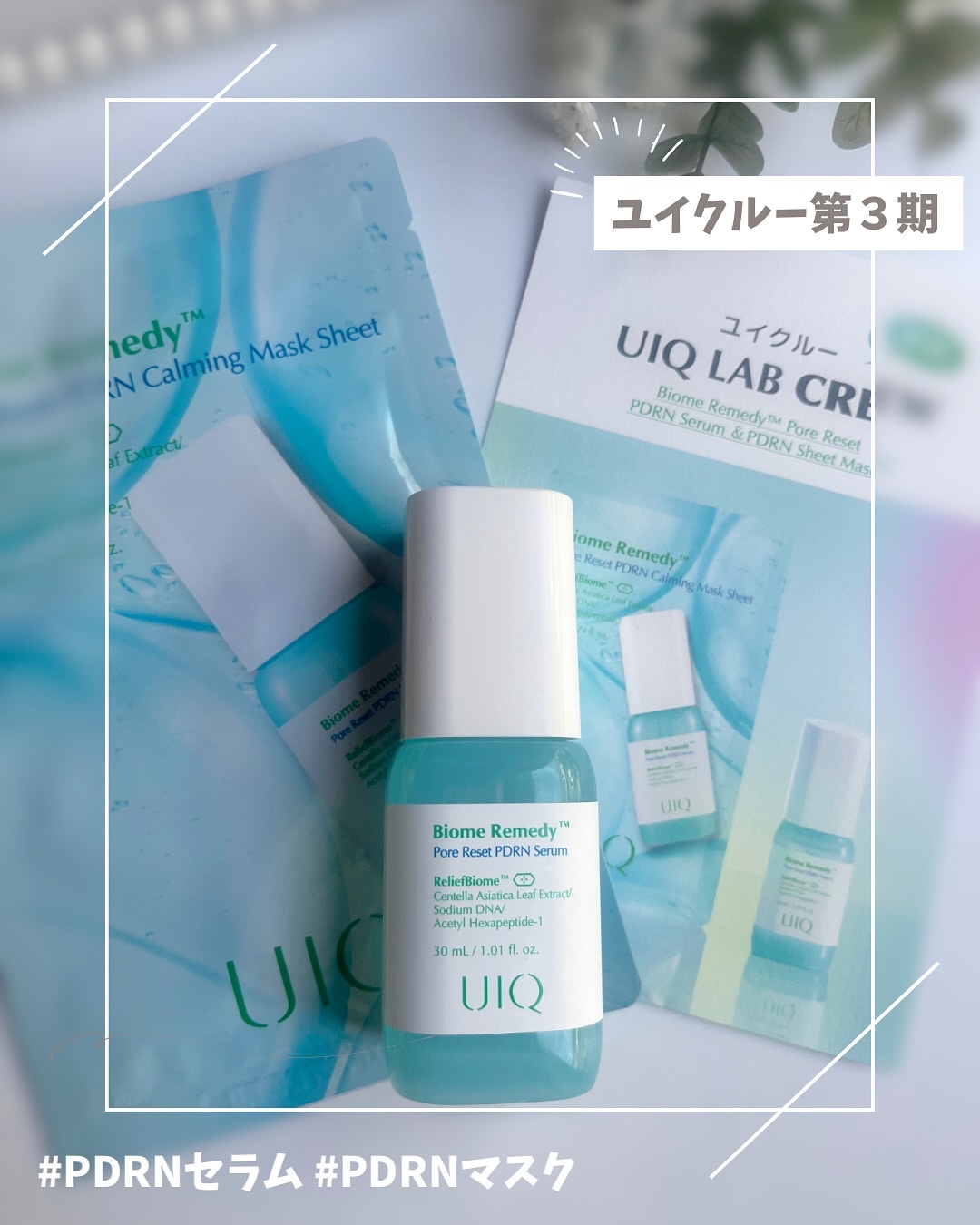 バイオームレメディポアリセットPDRN カーミングマスク/UIQ/シートマスク・パックを使ったクチコミ（1枚目）
