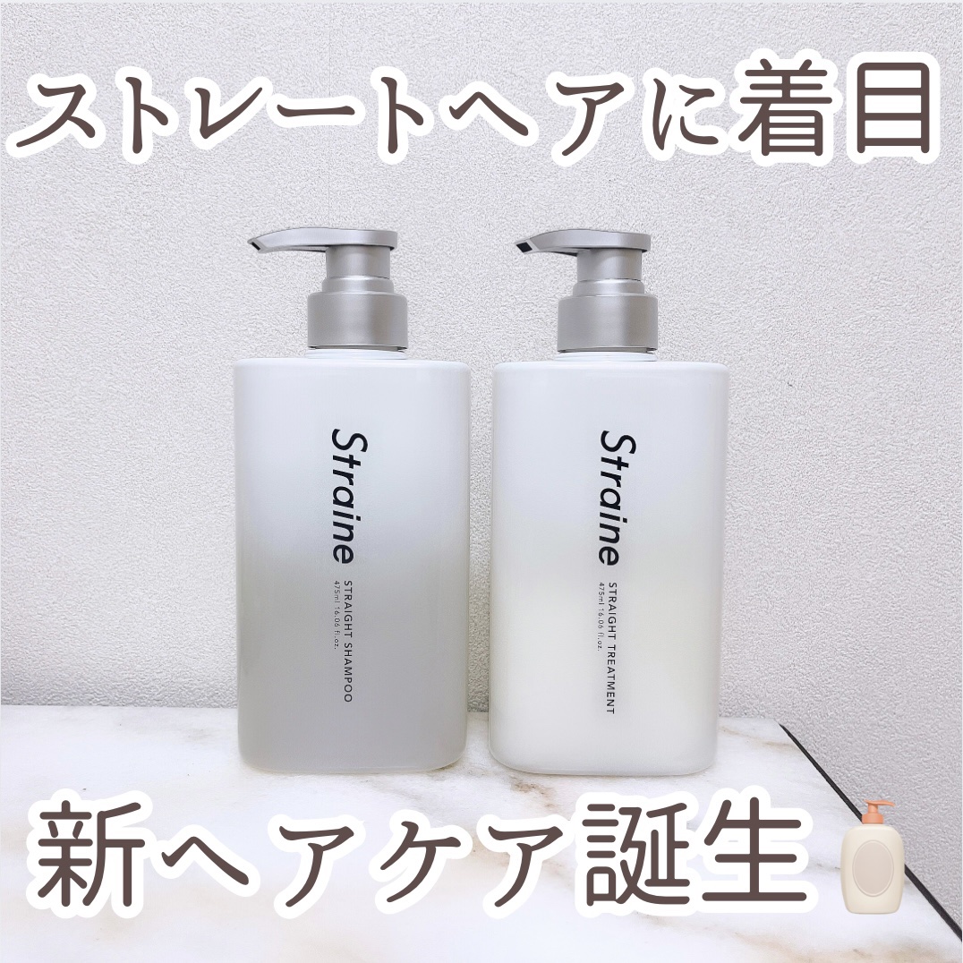 ストレートシャンプー/ストレートトリートメント ホワイトブロッサムの香り/Straine/市販シャンプーを使ったクチコミ（1枚目）