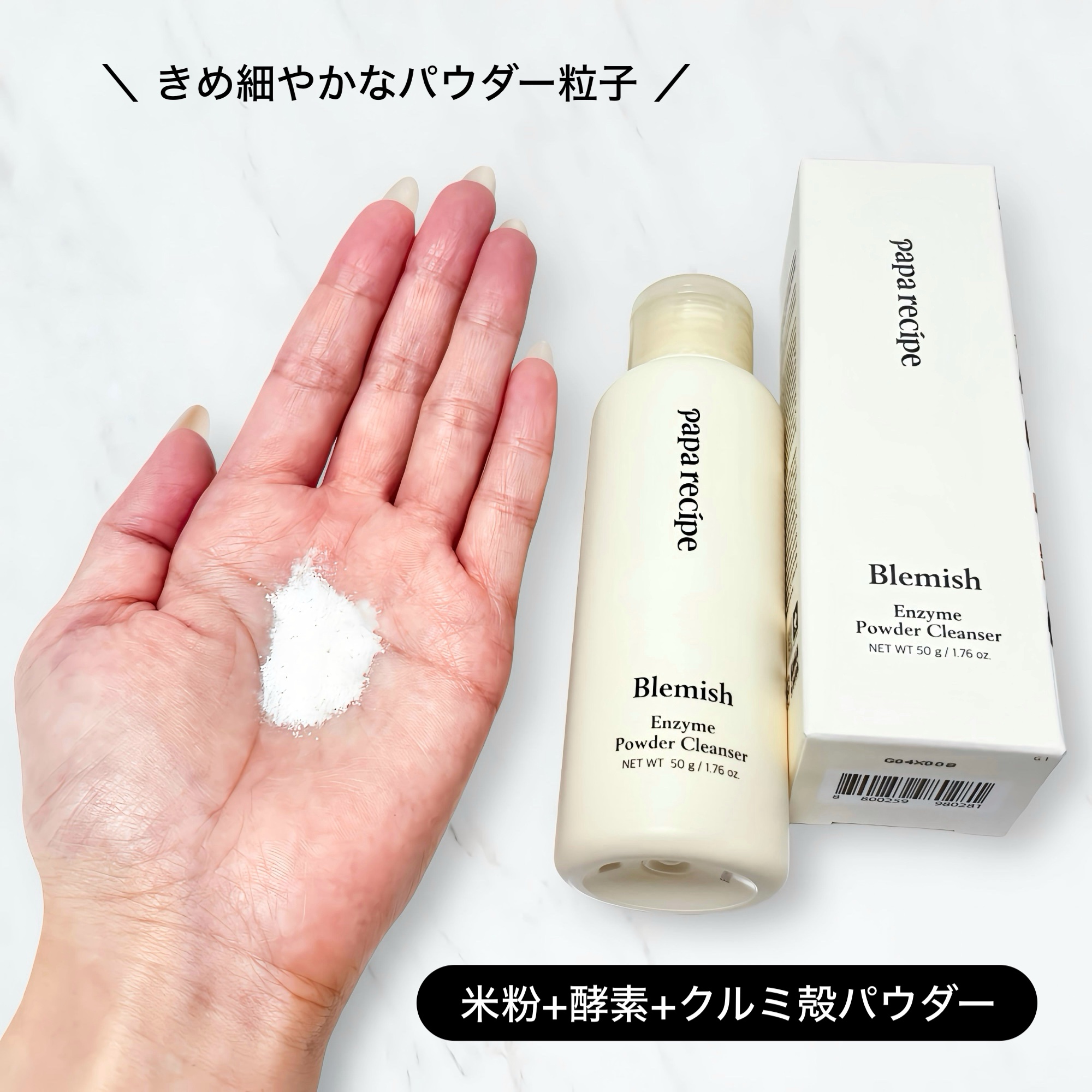 ブレミッシュ 酵素 洗顔パウダー/PAPA RECIPE/洗顔パウダーを使ったクチコミ（3枚目）