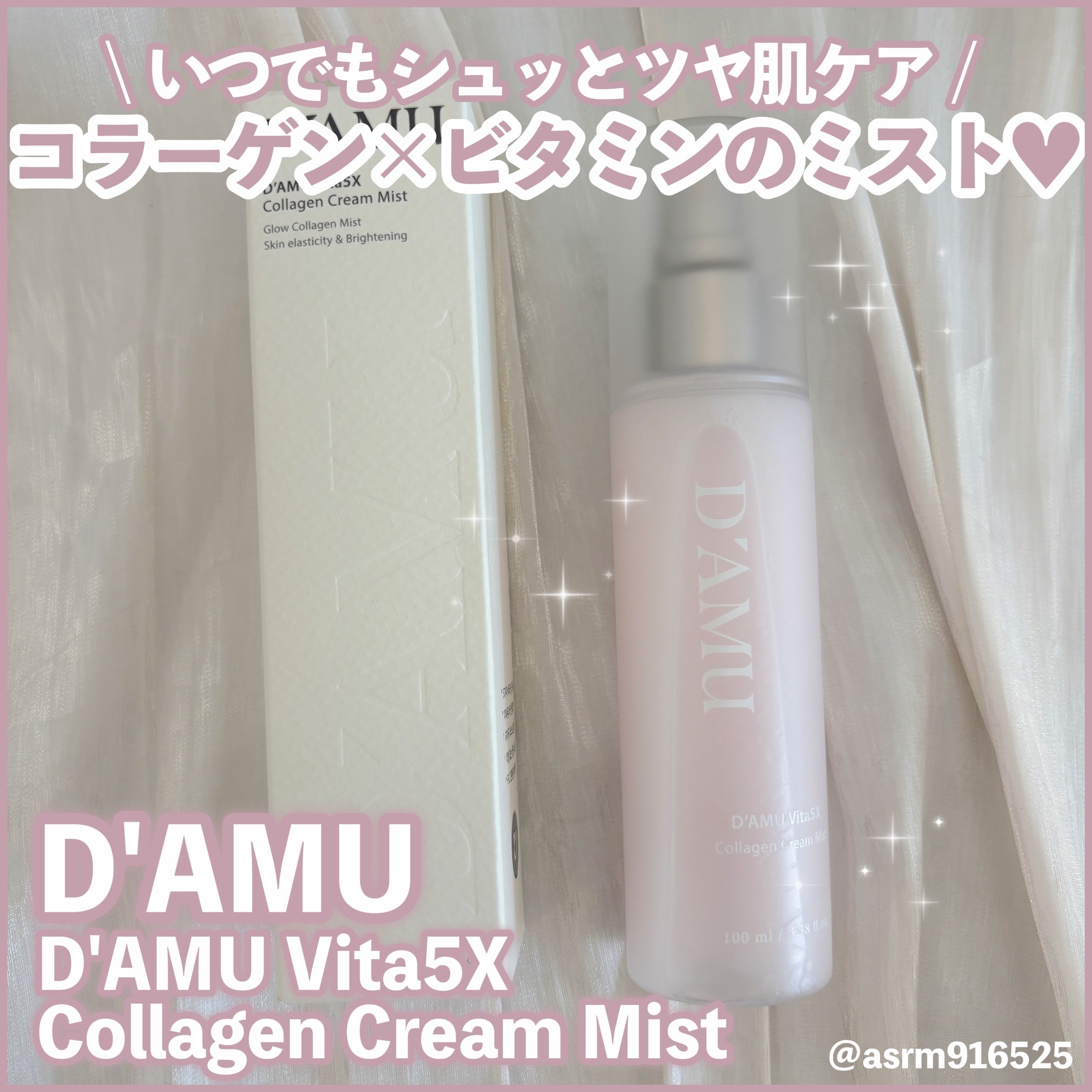 ビタ5X コラーゲン クリーム ミスト/D'amu/ミスト状化粧水を使ったクチコミ（1枚目）
