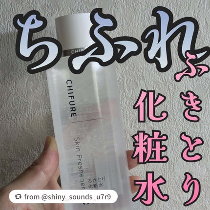 ふきとり化粧水/ちふれ/拭き取り化粧水を使ったクチコミ(1枚目)