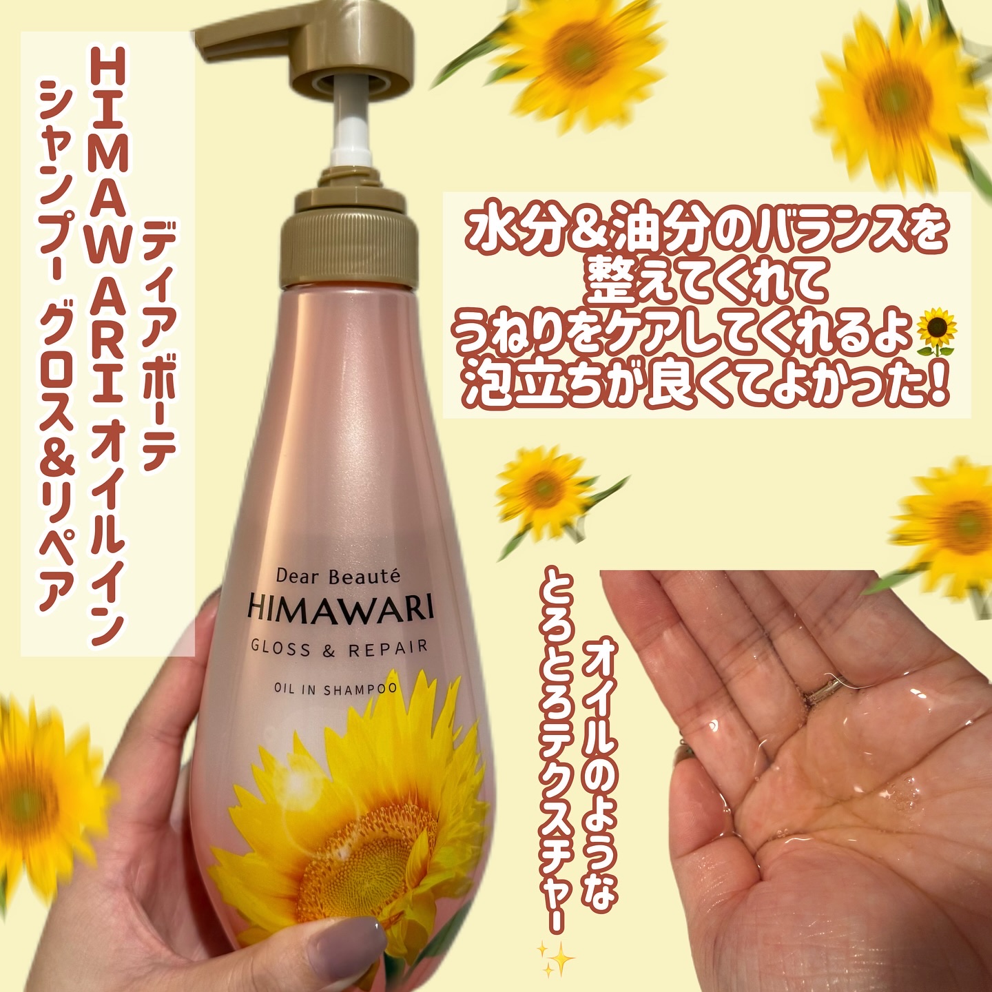 オイルインシャンプー／オイルインコンディショナー (グロス＆リペア)/ディアボーテ/市販シャンプーを使ったクチコミ（2枚目）