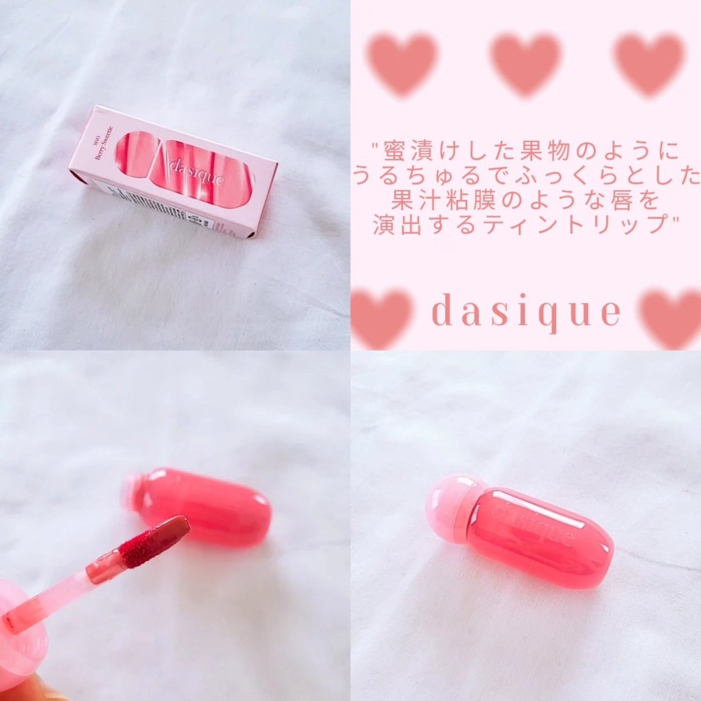 ジューシーデューイグロウティント/dasique/リップティントを使ったクチコミ(2枚目)