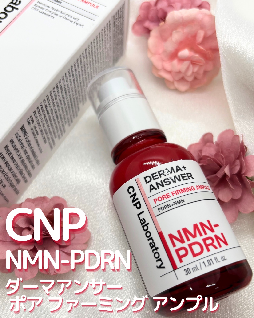 NMN-PDRN ダーマアンサー ポア ファーミング アンプル/CNP Laboratory/美容液を使ったクチコミ（1枚目）