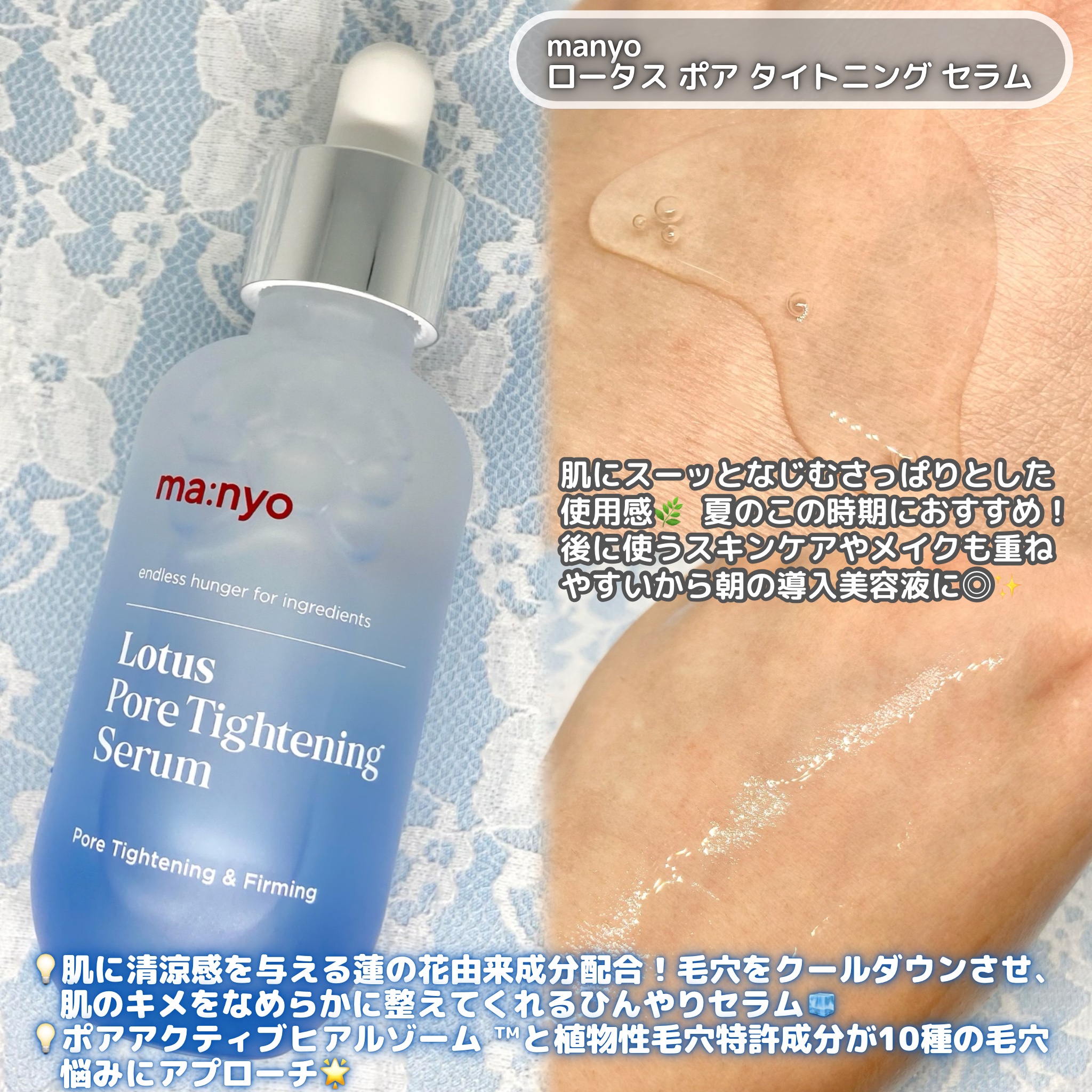 ロータスポアタイトニングセラム/manyo/美容液を使ったクチコミ（2枚目）